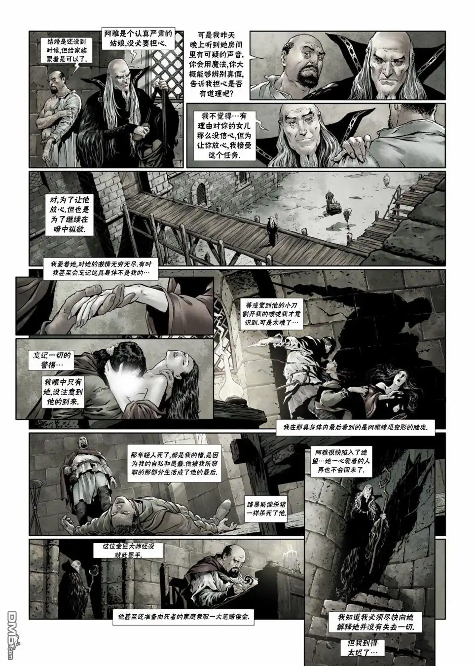 《精灵氏族》法师3上 第23页