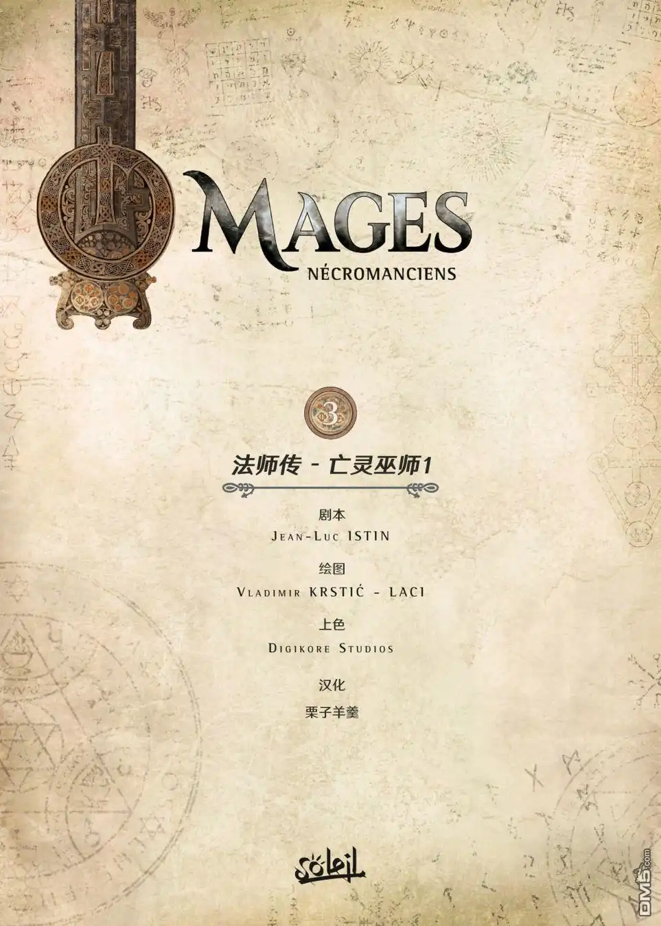 《精灵氏族》法师3上 第2页