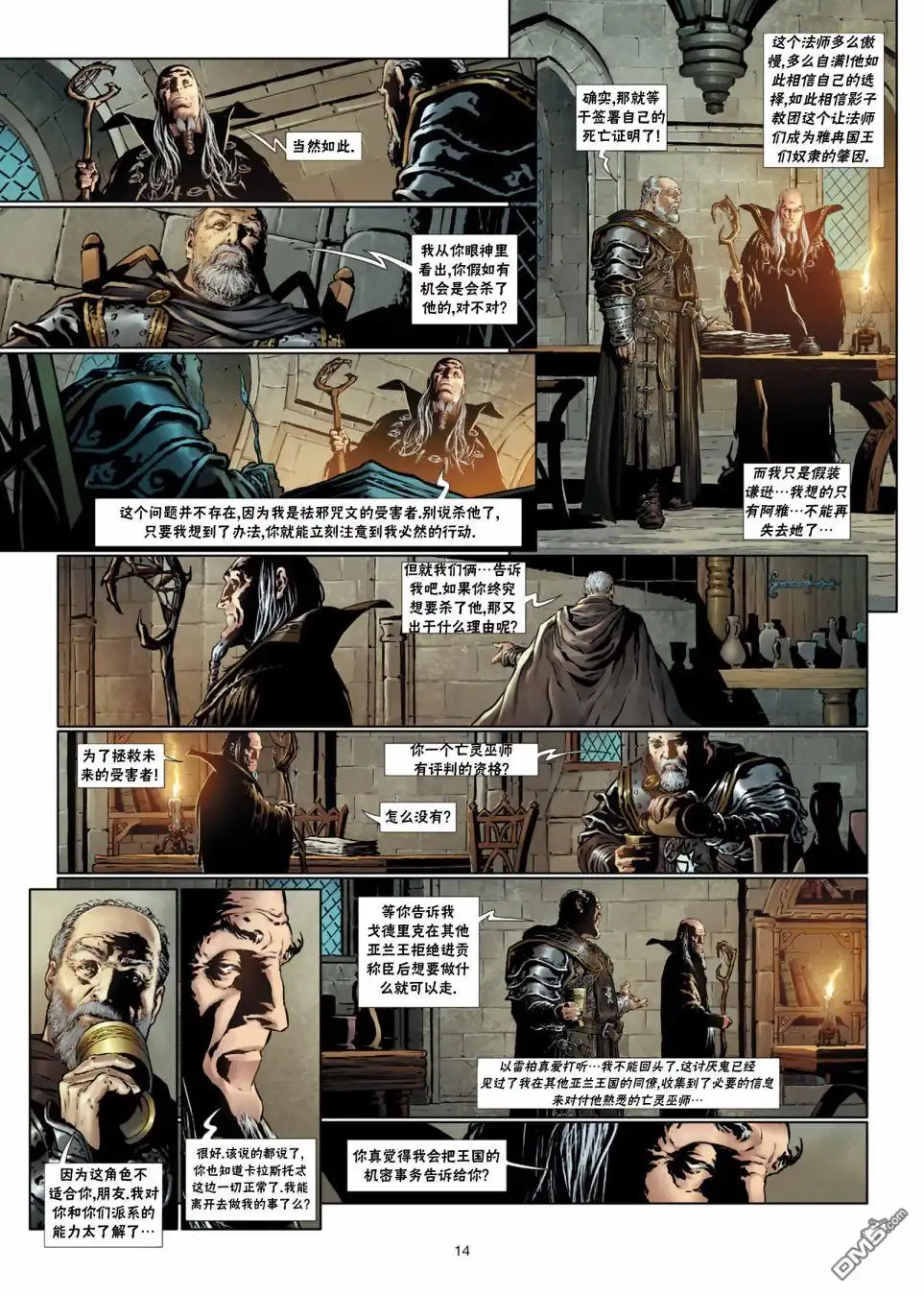 《精灵氏族》法师3上 第14页