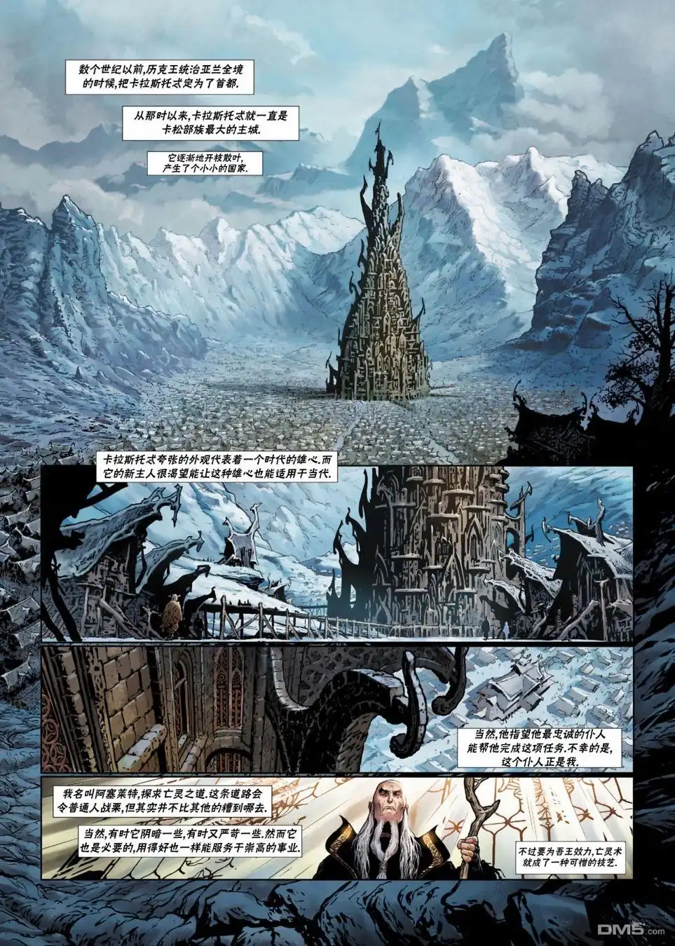 《精灵氏族》法师3上 第3页