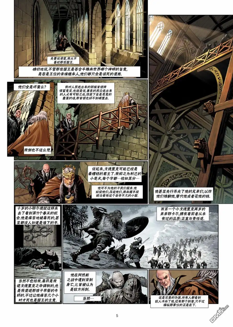 《精灵氏族》法师3上 第5页