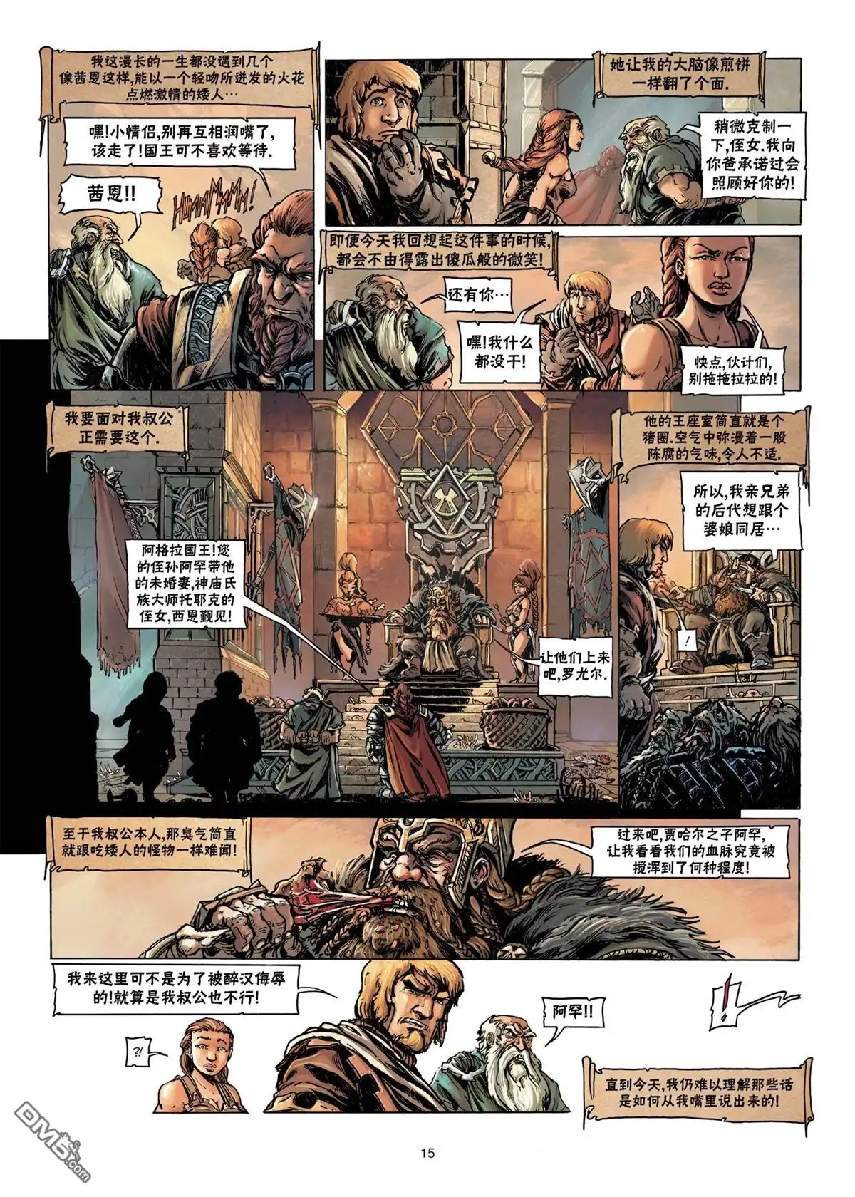 《精灵氏族》矮人3上 第15页