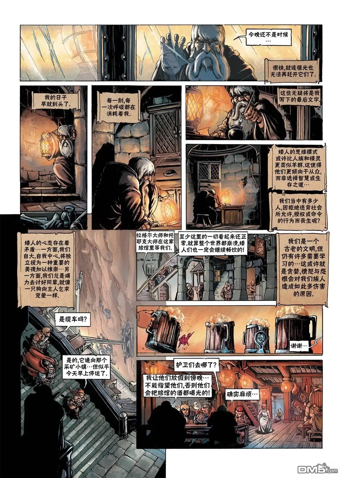 《精灵氏族》矮人3上 第27页