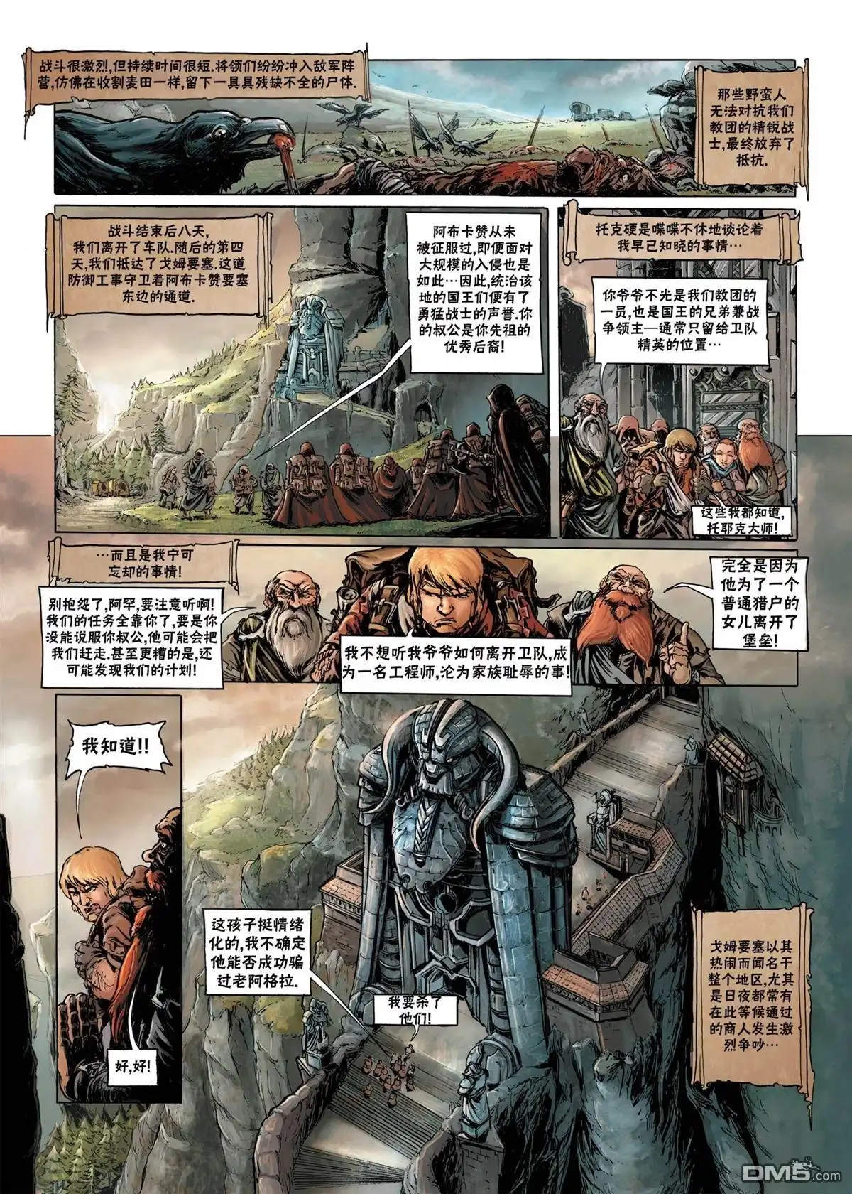 《精灵氏族》矮人3上 第12页