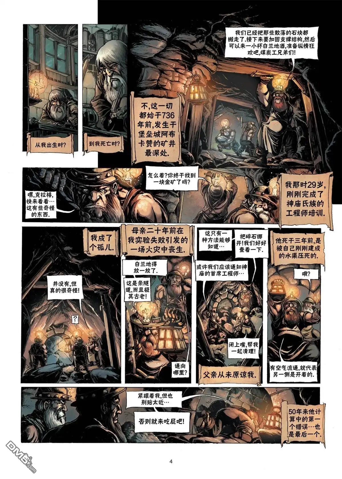 《精灵氏族》矮人3上 第4页