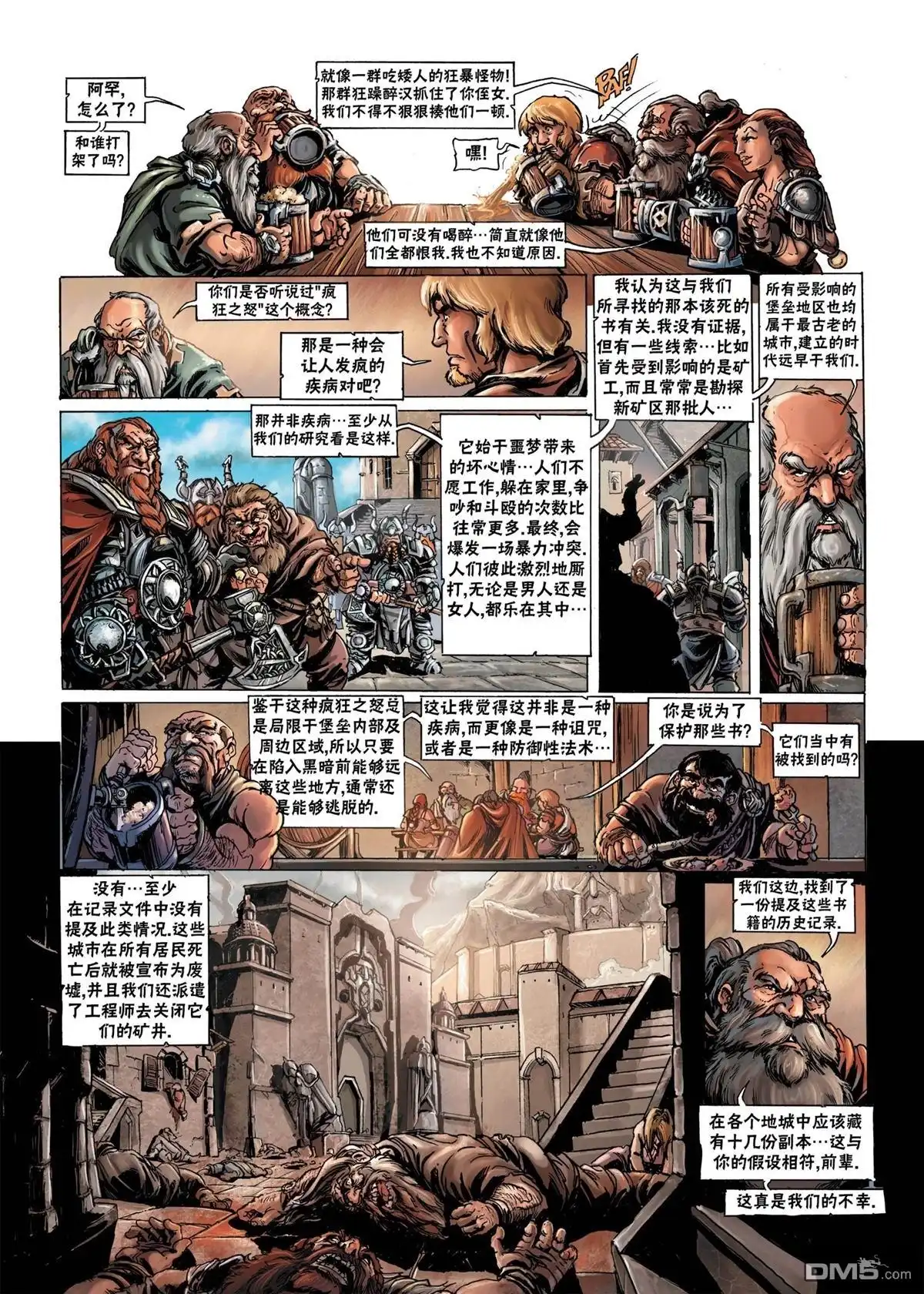《精灵氏族》矮人3上 第28页