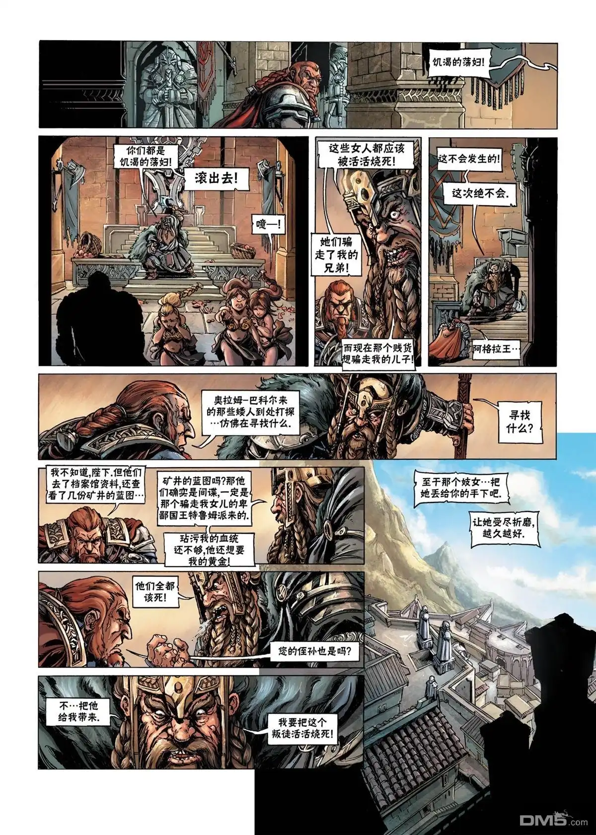 《精灵氏族》矮人3上 第25页