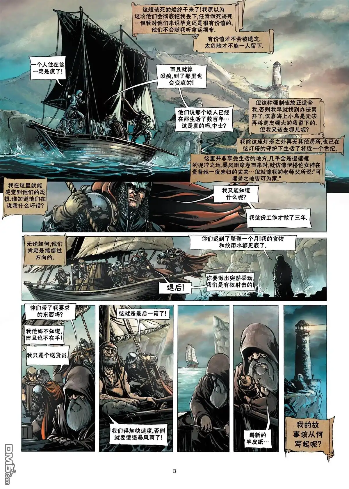 《精灵氏族》矮人3上 第3页