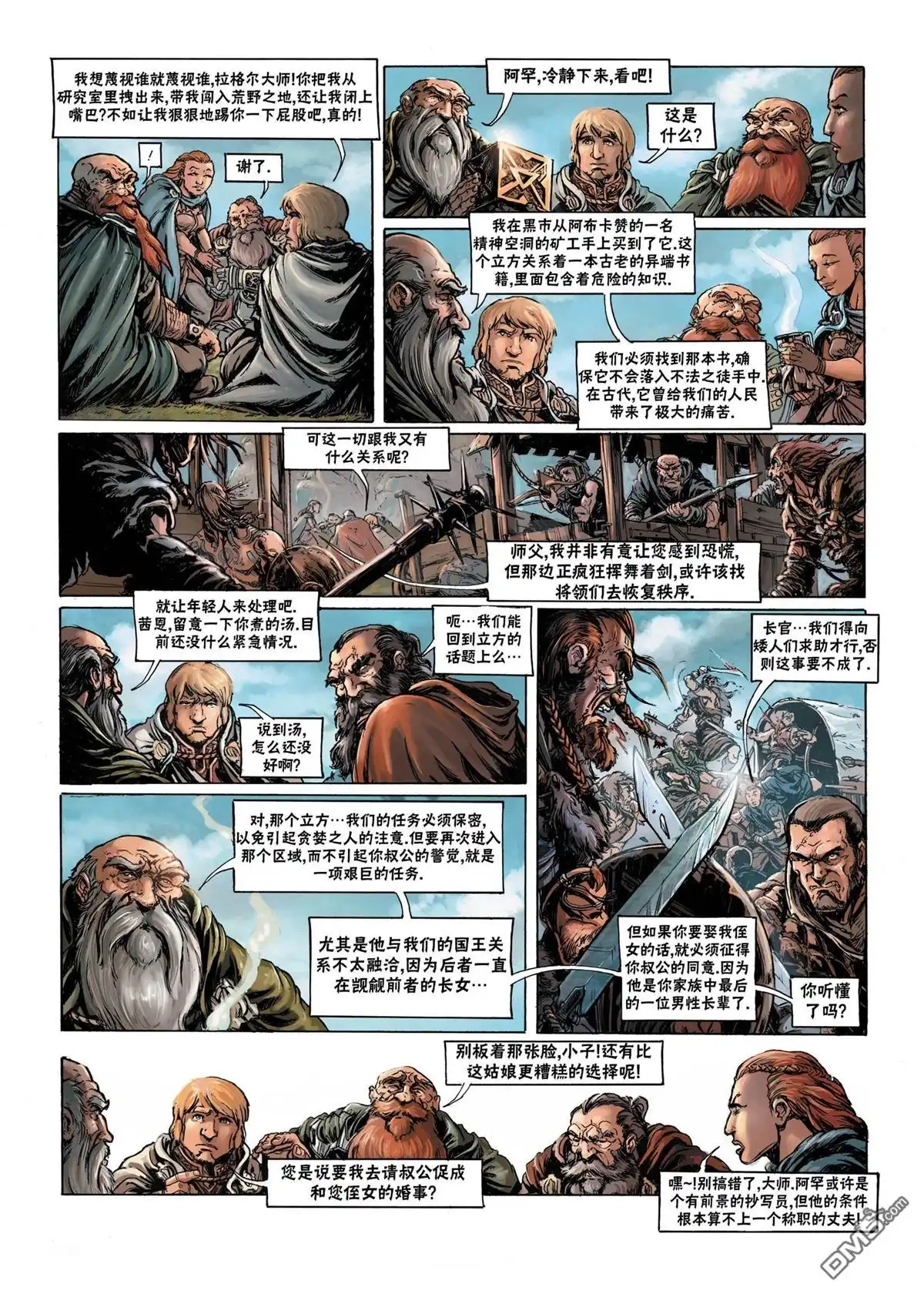 《精灵氏族》矮人3上 第10页