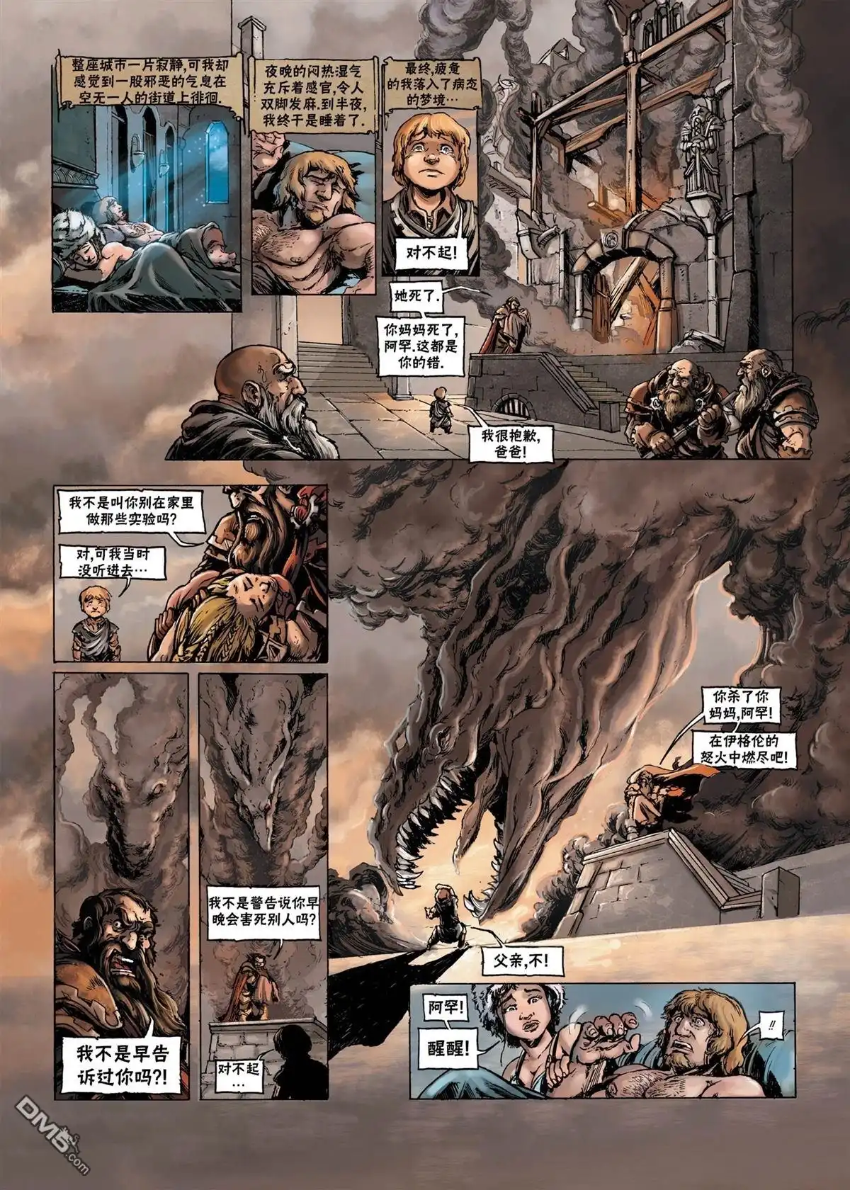 《精灵氏族》矮人3上 第18页