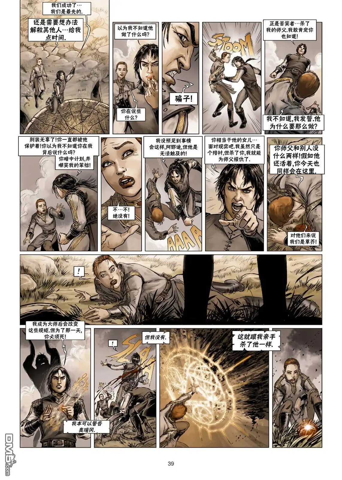 《精灵氏族》法师4下 第12页