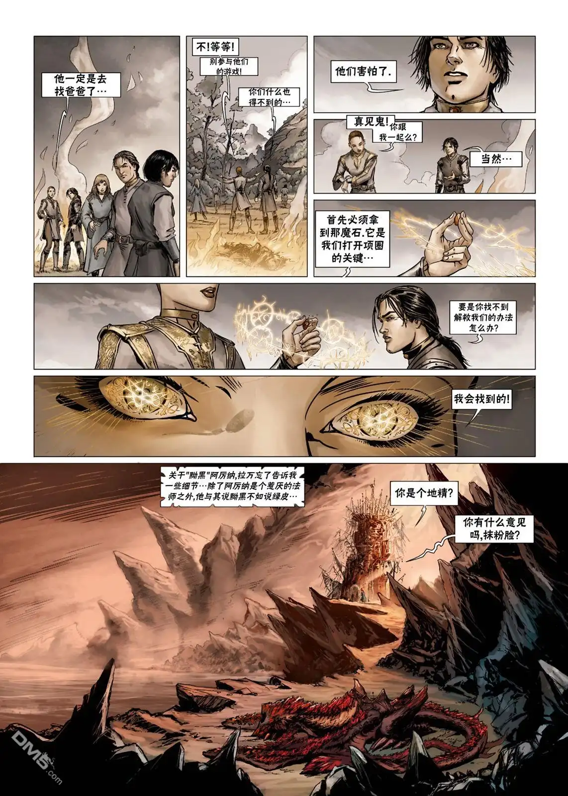 《精灵氏族》法师4下 第5页