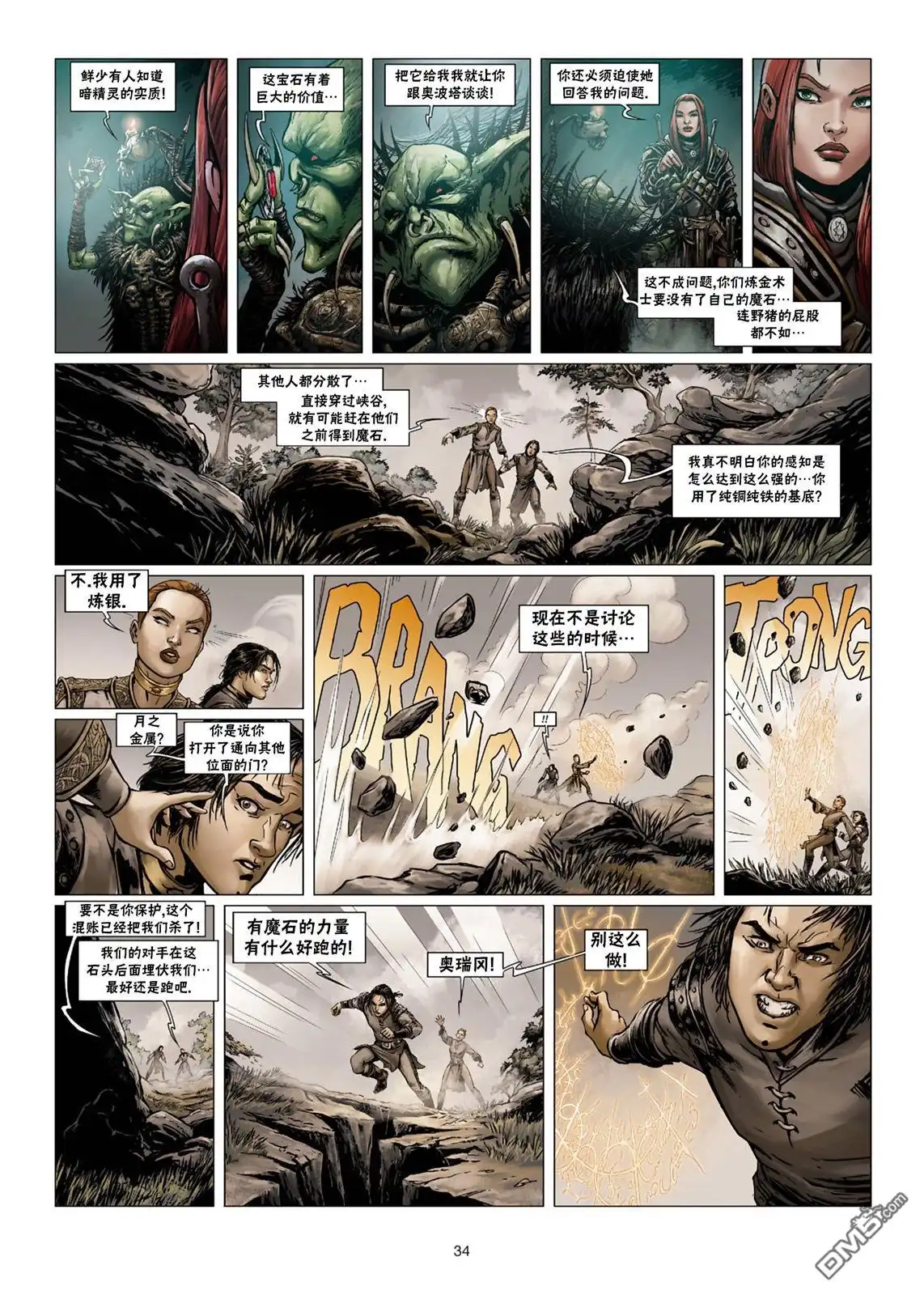 《精灵氏族》法师4下 第7页