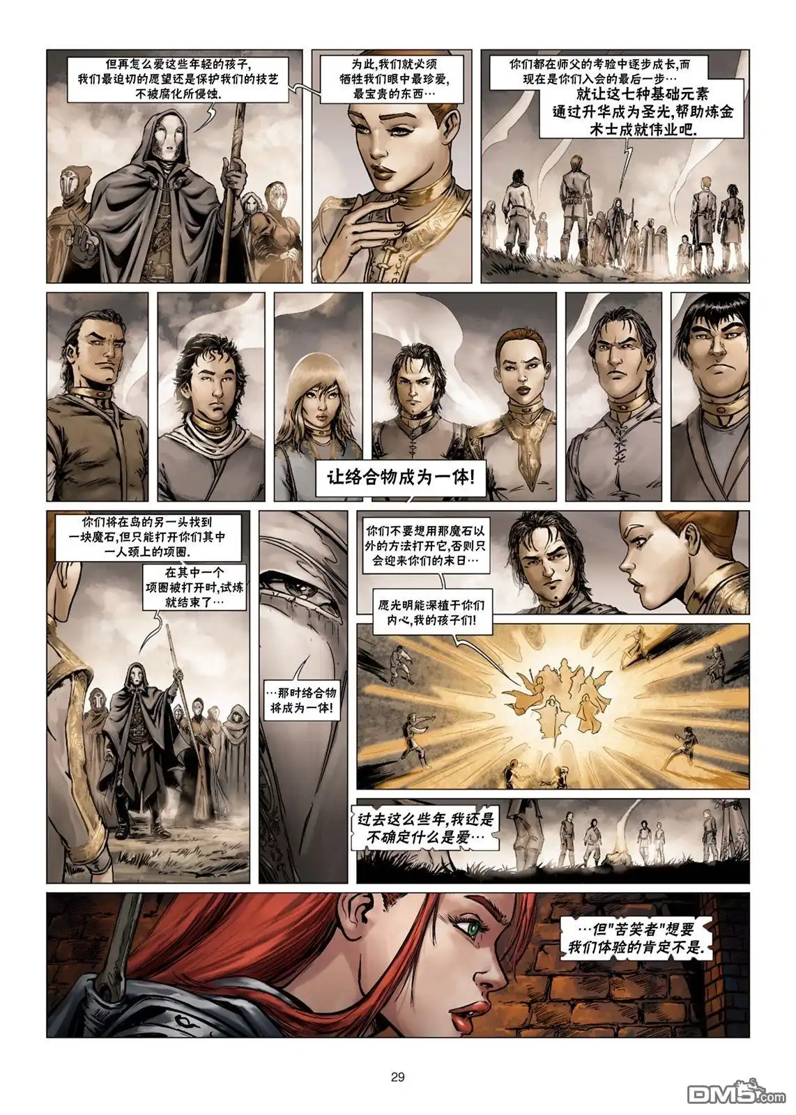 《精灵氏族》法师4下 第2页