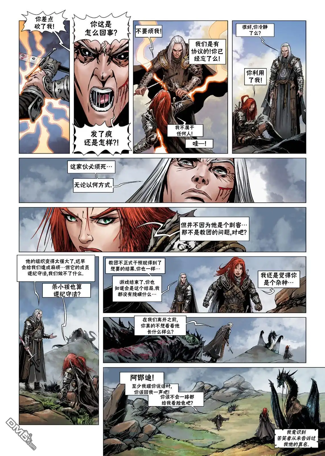 《精灵氏族》法师4下 第22页