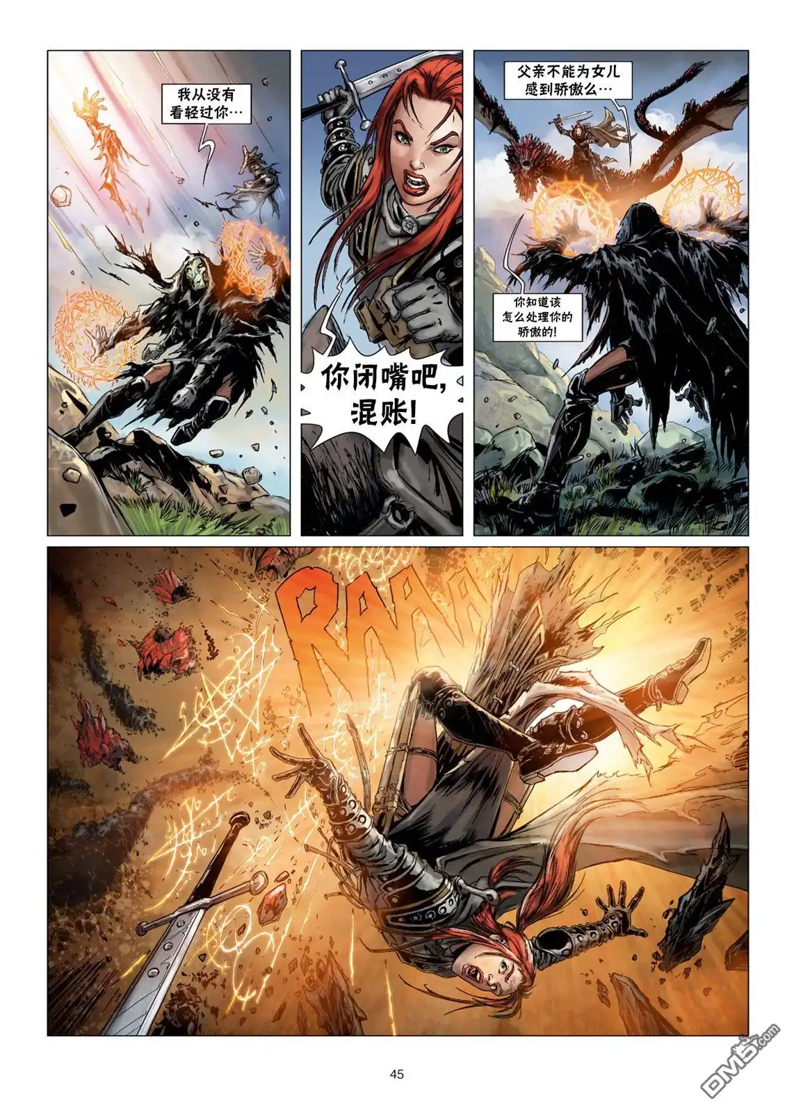 《精灵氏族》法师4下 第18页