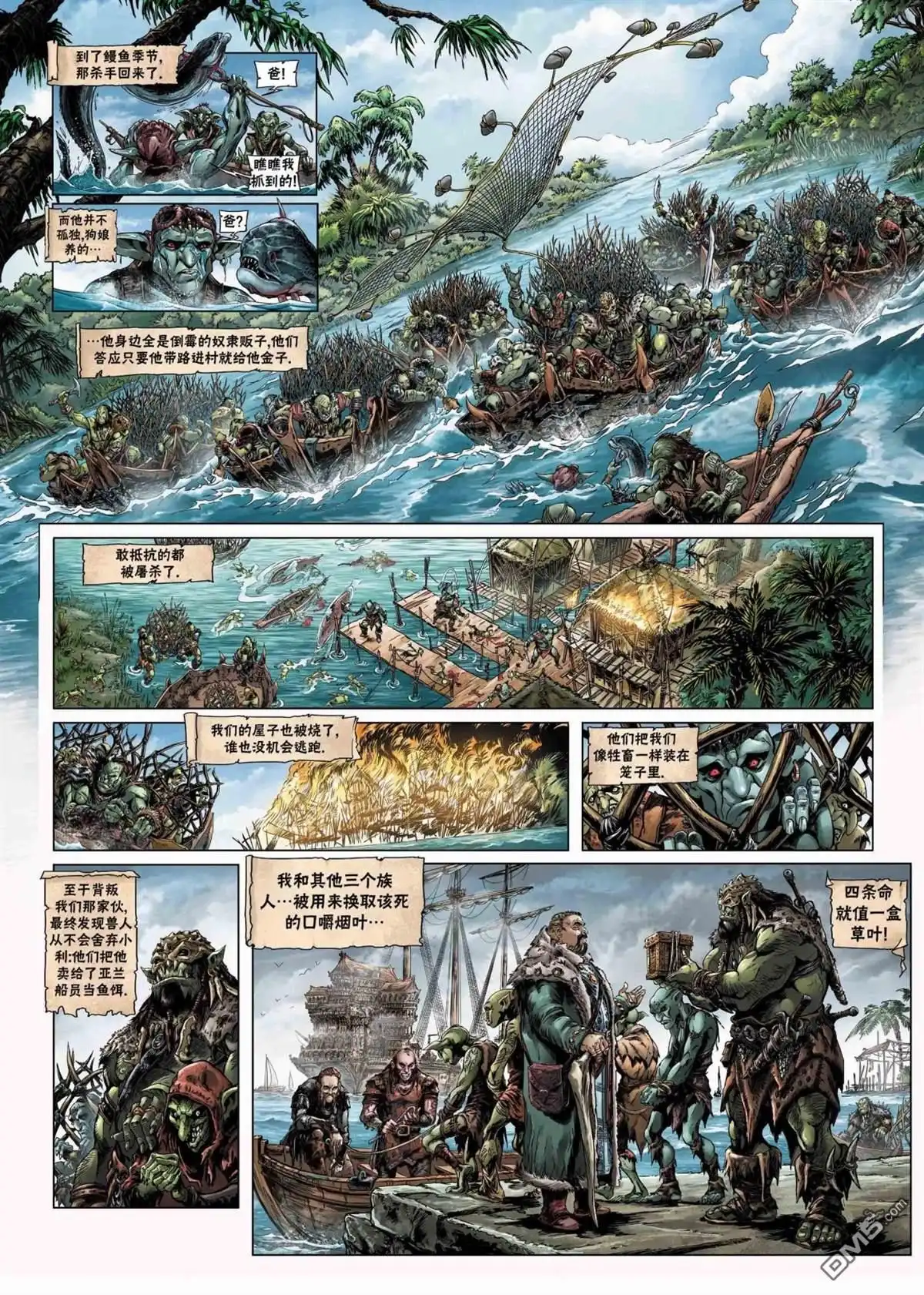 《精灵氏族》兽人4略 第5页