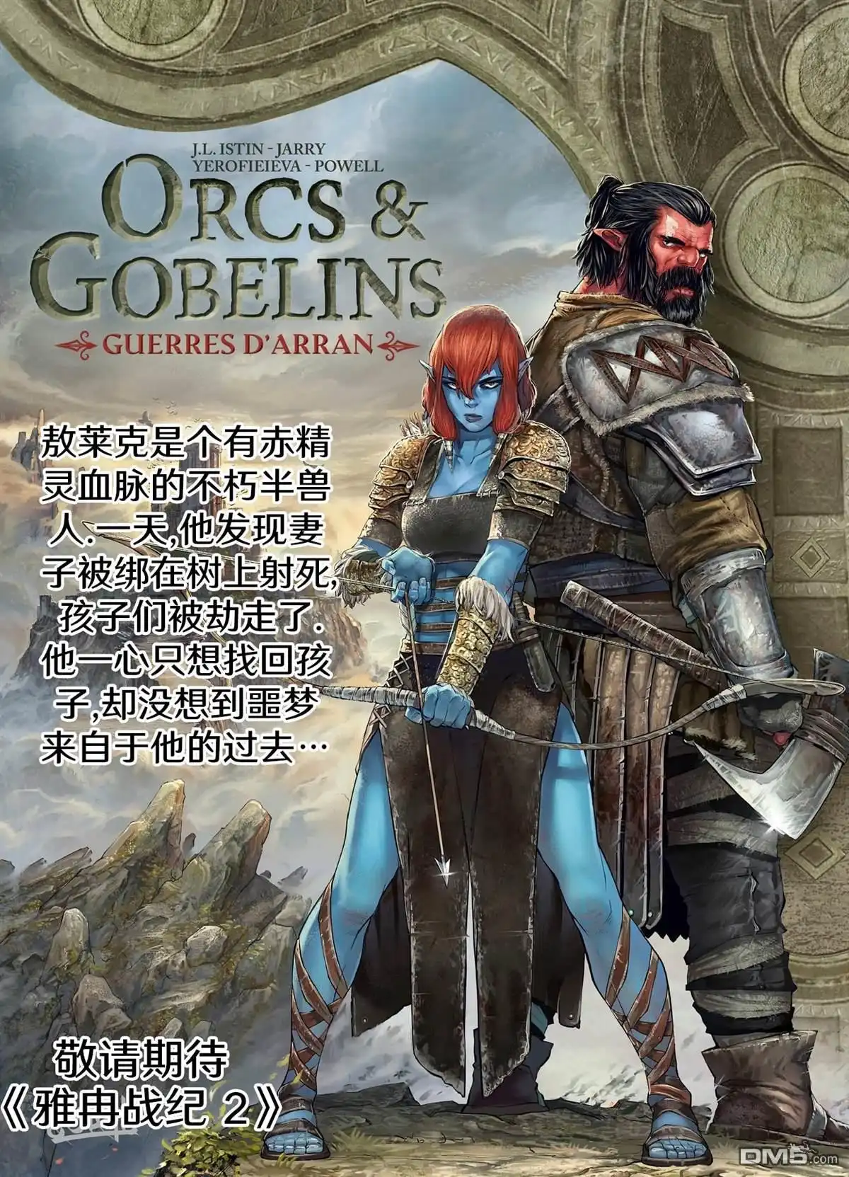 《精灵氏族》兽人4略 第11页