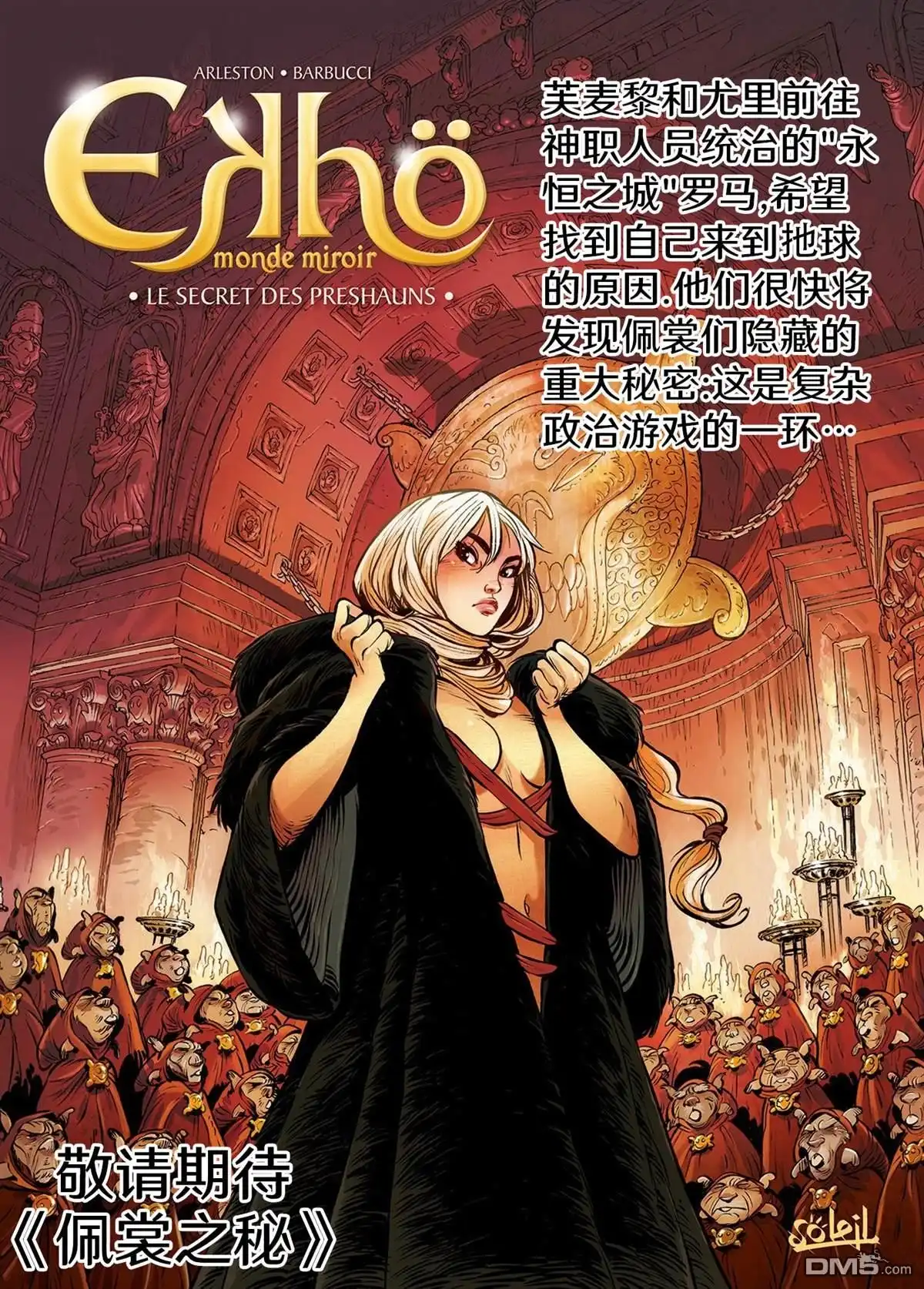 《精灵氏族》兽人4略 第12页