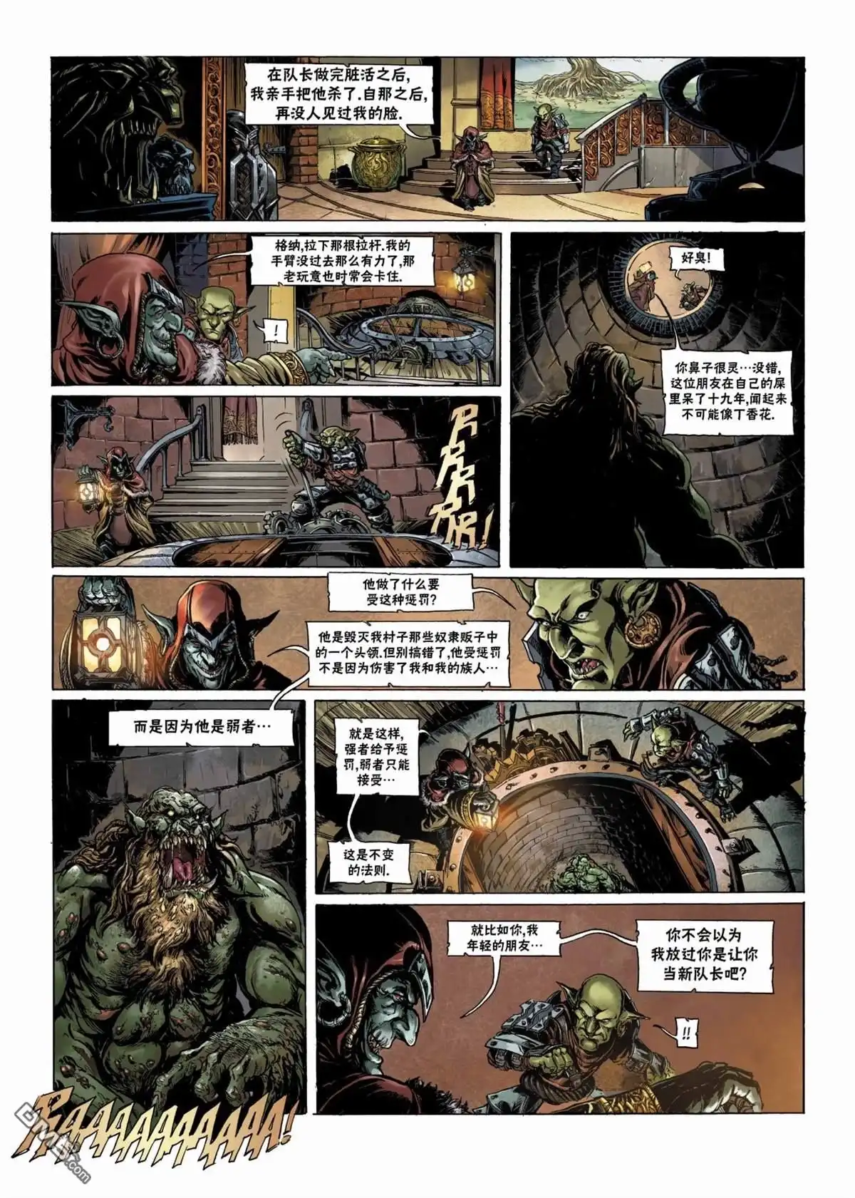 《精灵氏族》兽人4略 第9页