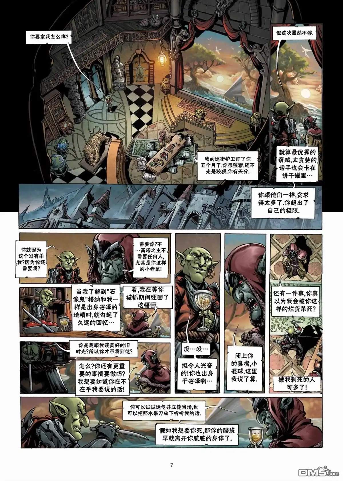 《精灵氏族》兽人4略 第3页