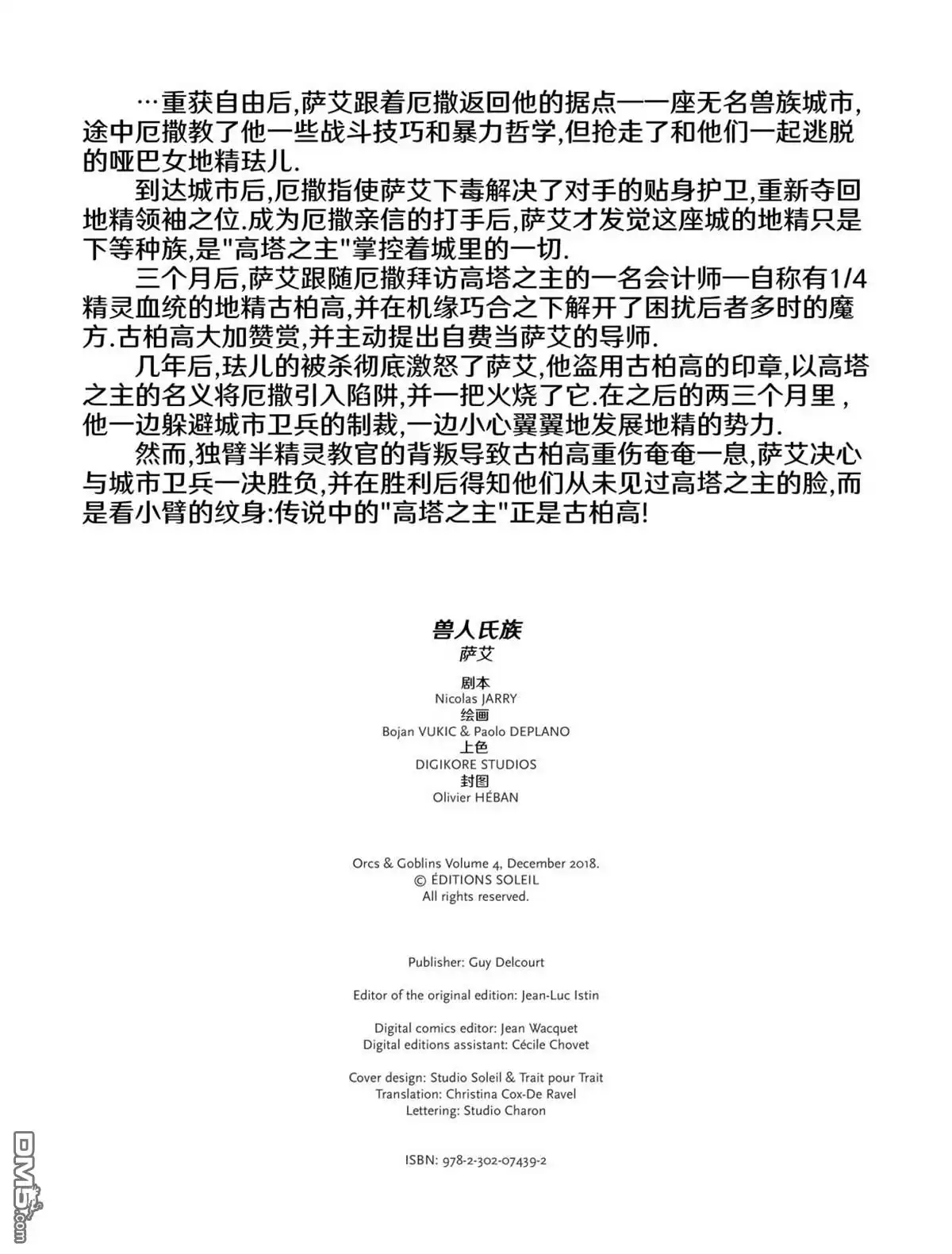 《精灵氏族》兽人4略 第7页