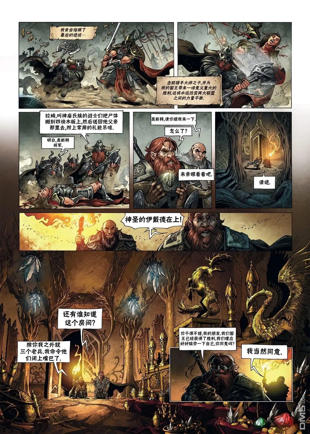 《精灵氏族》矮人4上 第5页