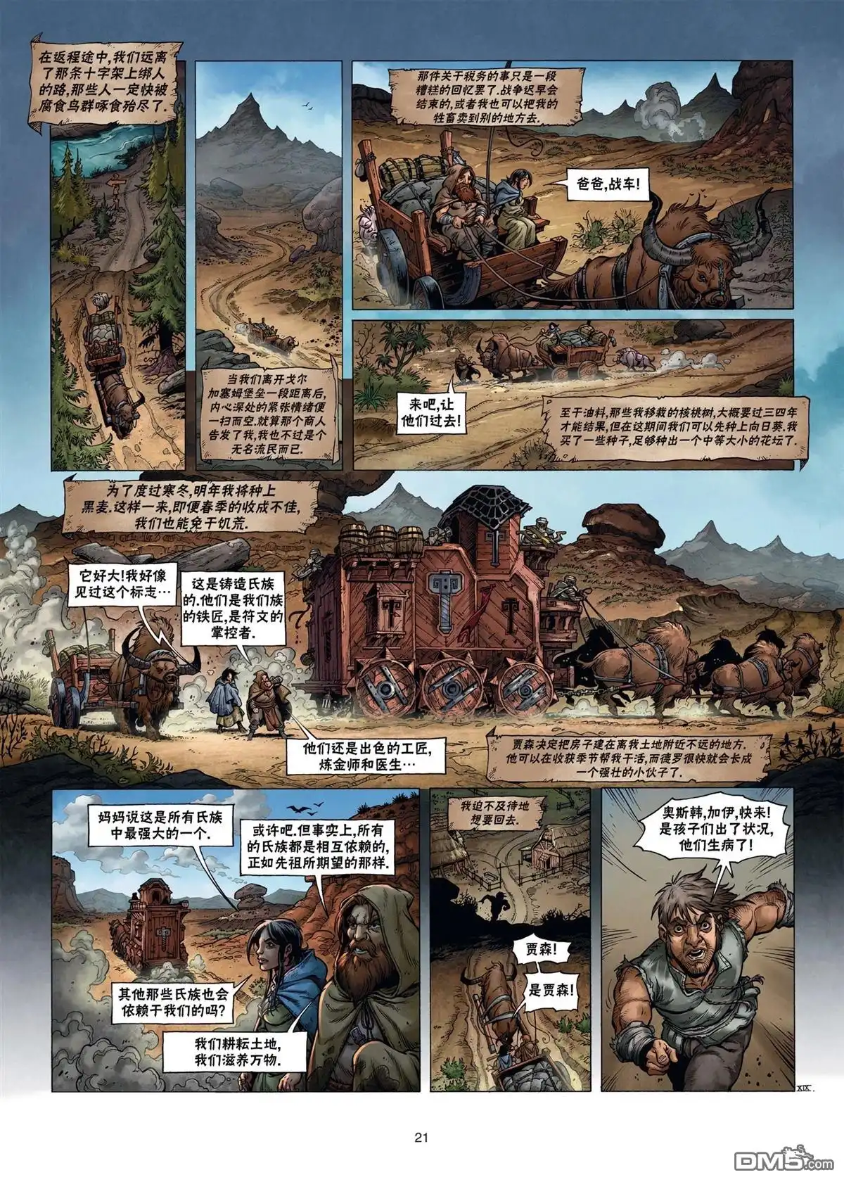 《精灵氏族》矮人4上 第21页