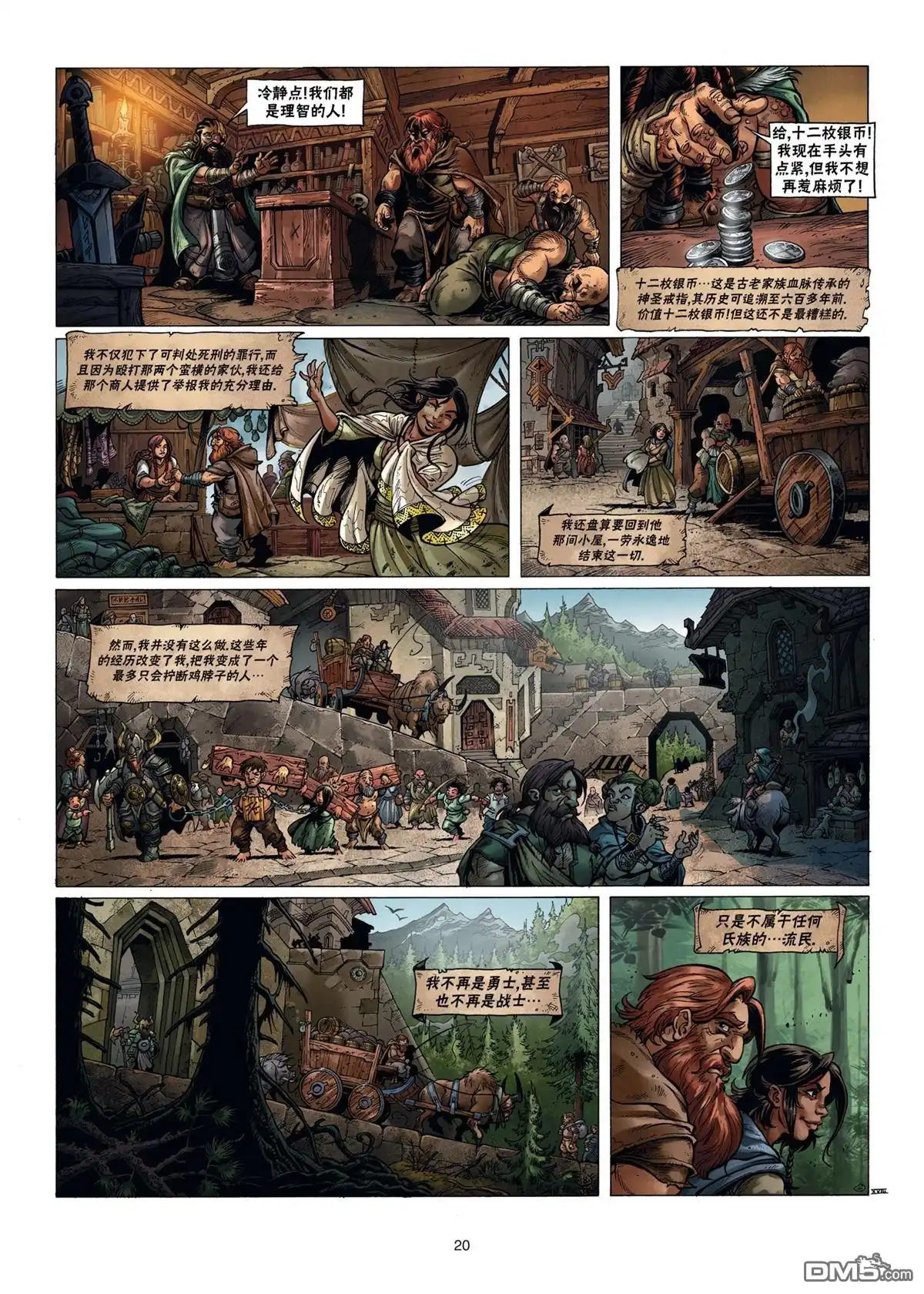 《精灵氏族》矮人4上 第20页