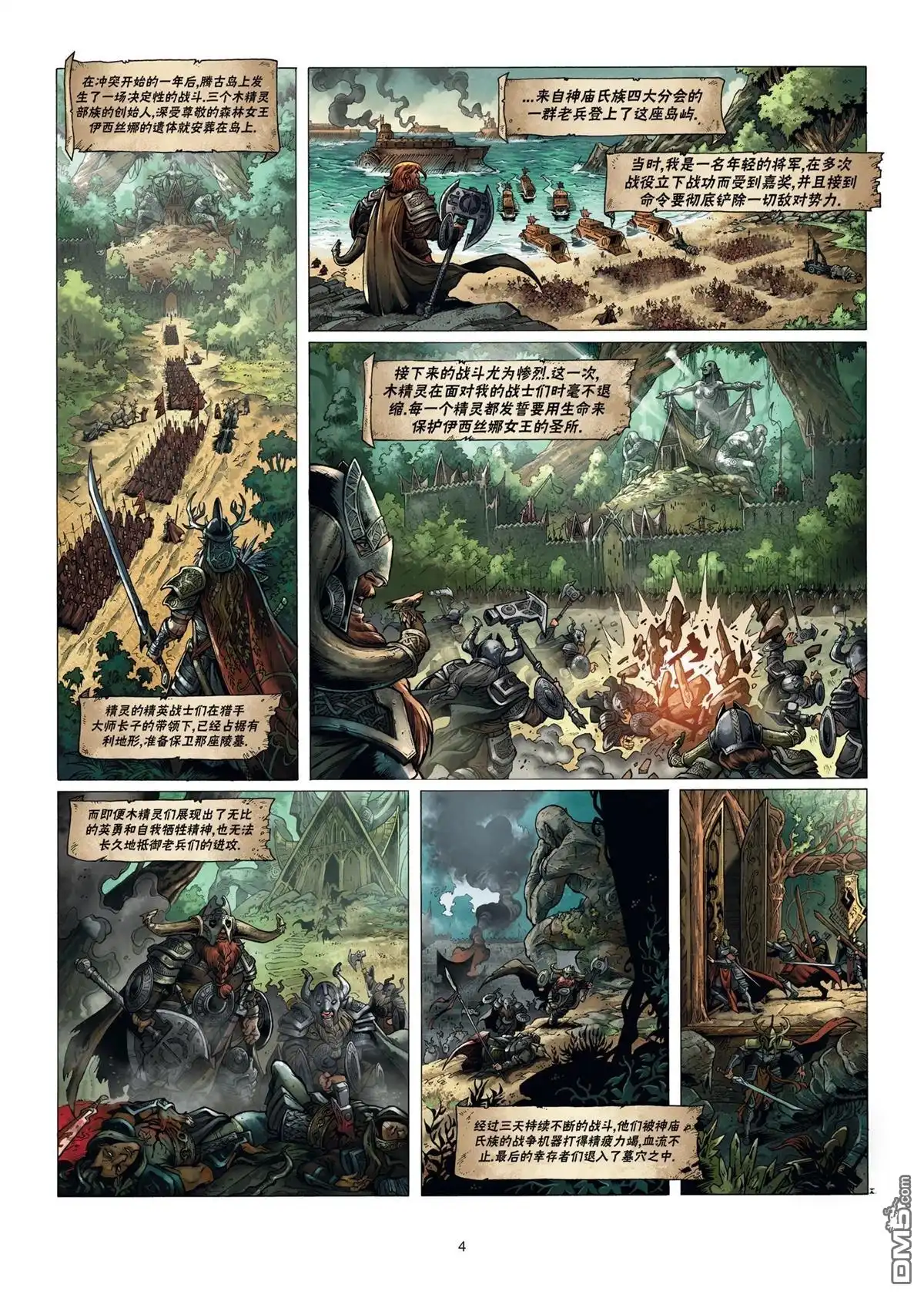 《精灵氏族》矮人4上 第4页