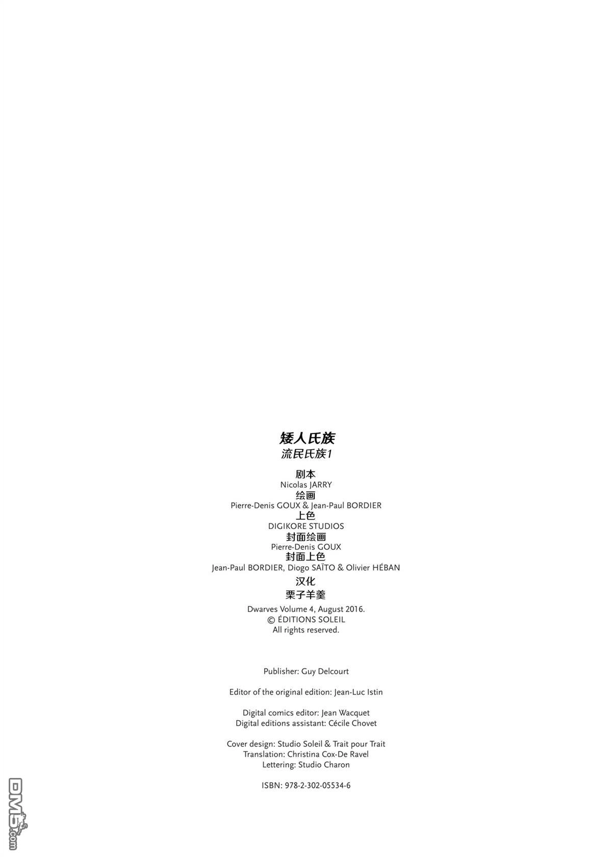 《精灵氏族》矮人4上 第2页