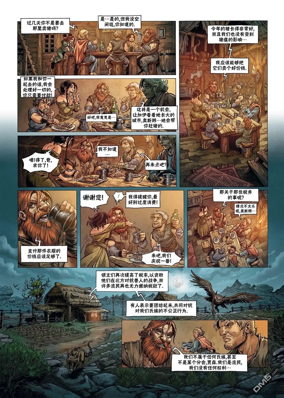 《精灵氏族》矮人4上 第10页