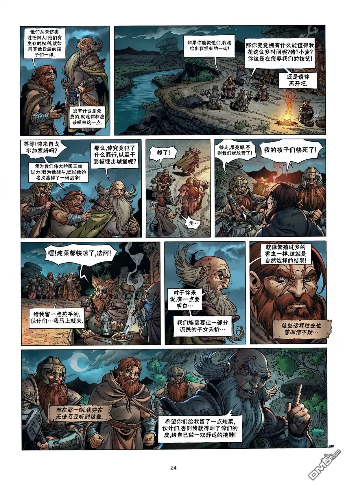 《精灵氏族》矮人4上 第24页