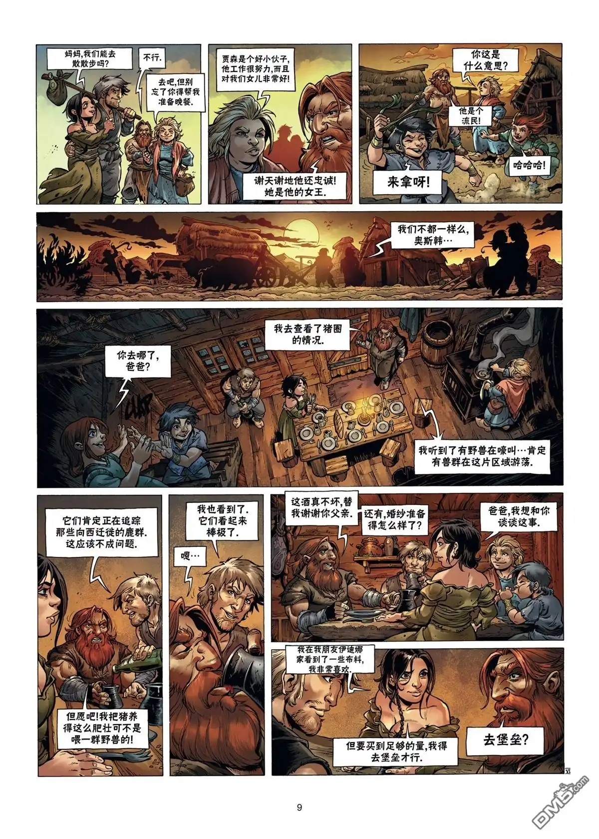 《精灵氏族》矮人4上 第9页