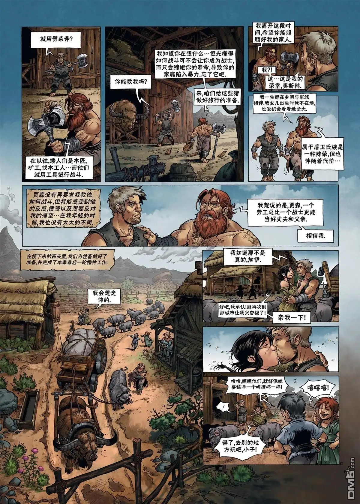《精灵氏族》矮人4上 第13页