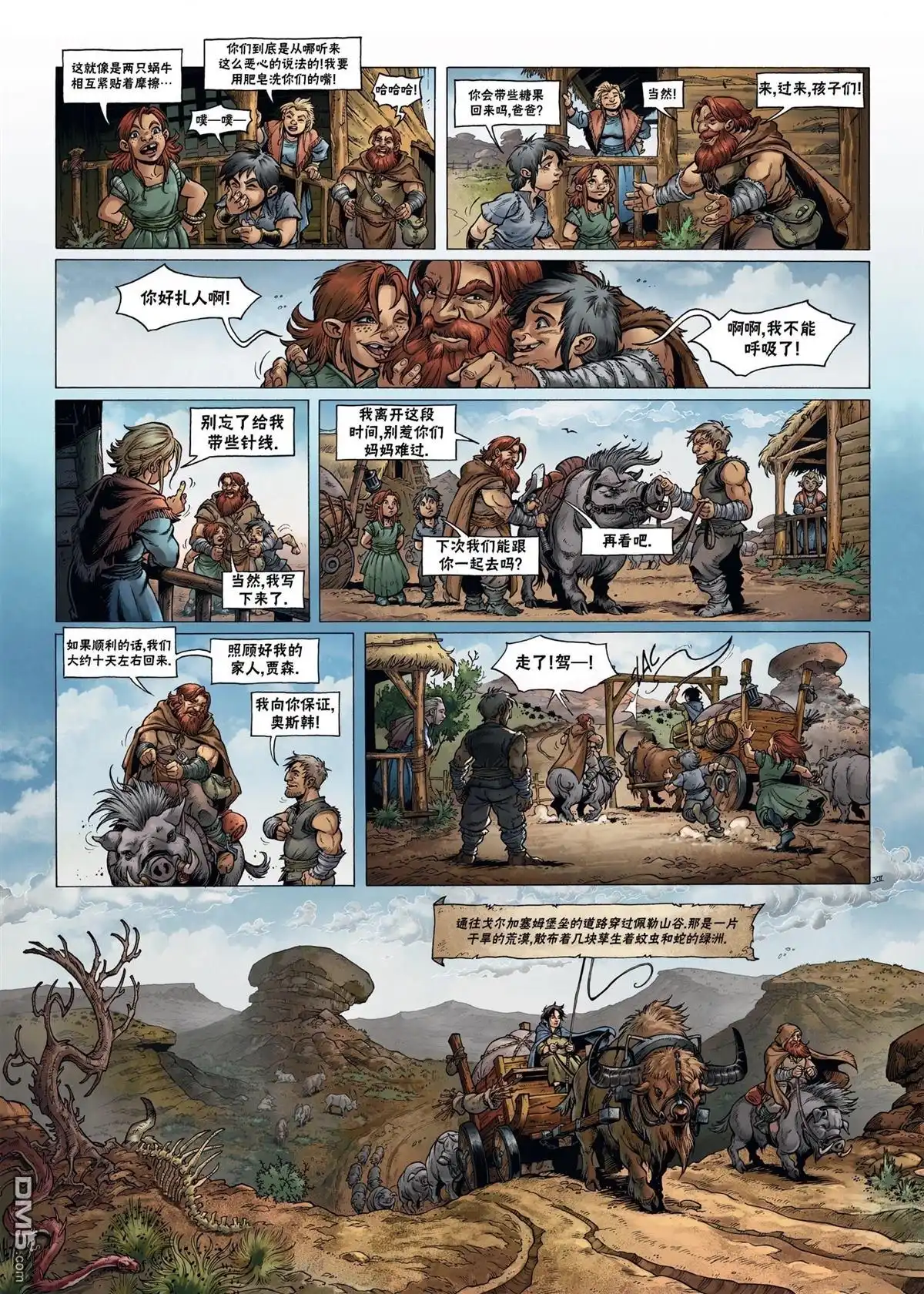 《精灵氏族》矮人4上 第14页