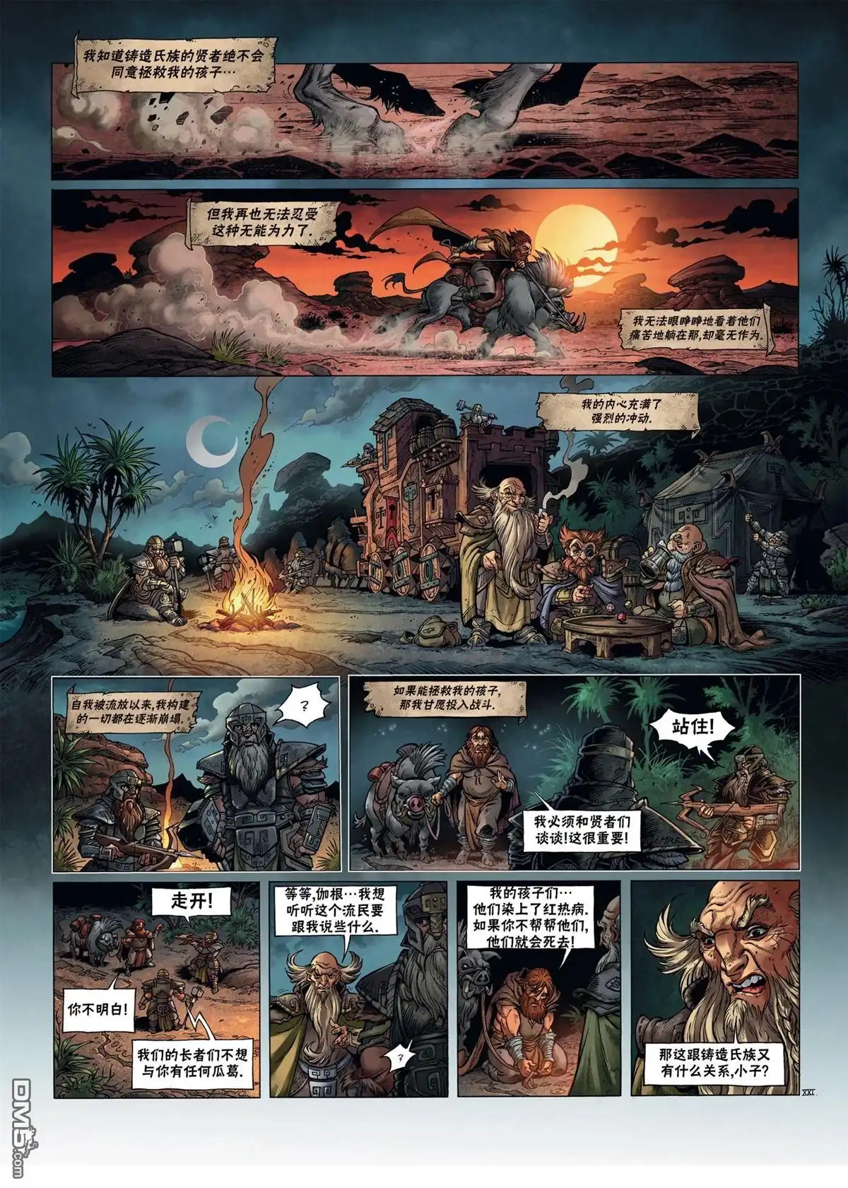 《精灵氏族》矮人4上 第23页