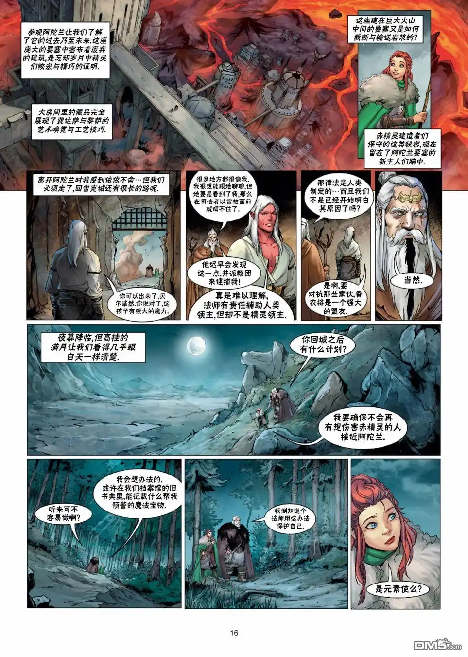 《精灵氏族》法师5上 第16页
