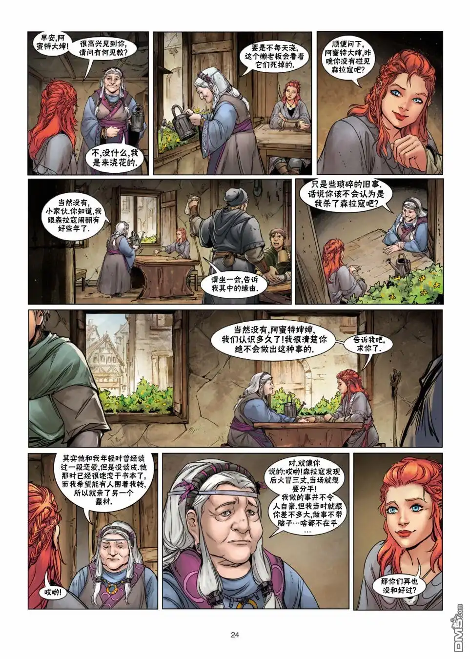 《精灵氏族》法师5上 第24页