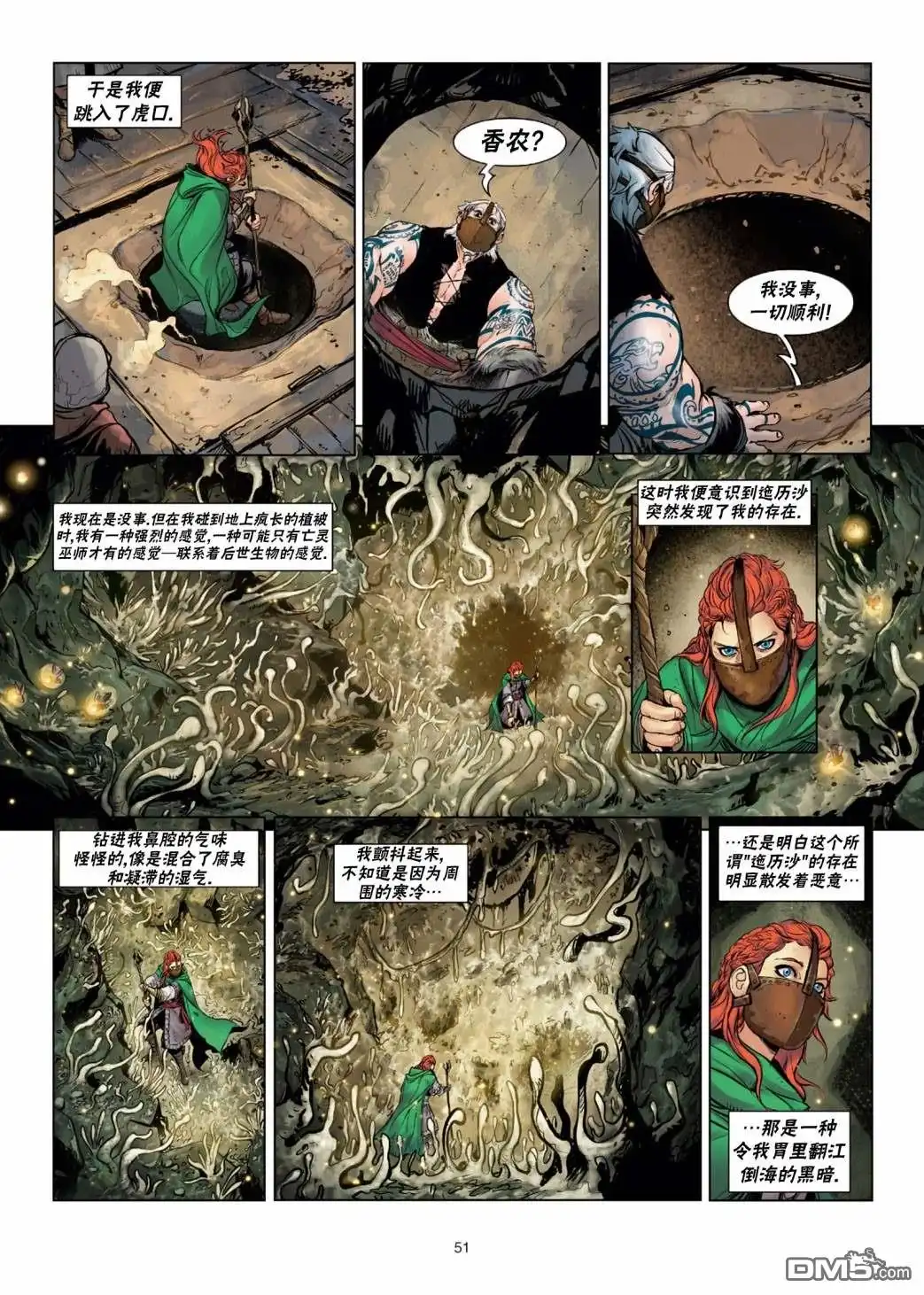 《精灵氏族》法师5下 第20页