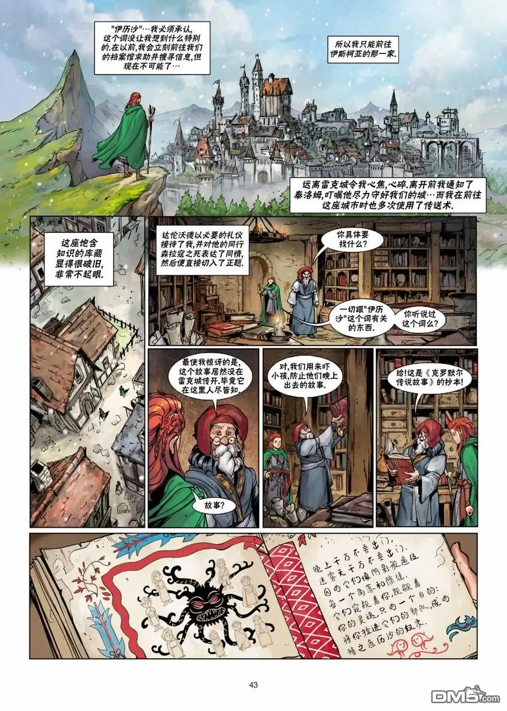 《精灵氏族》法师5下 第12页