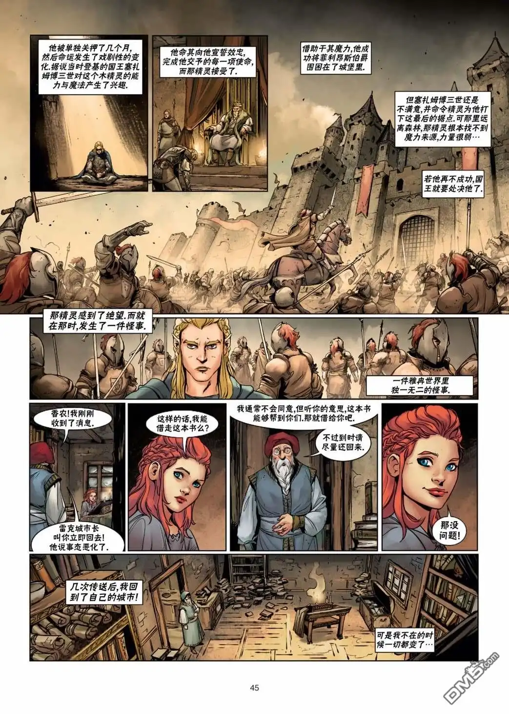 《精灵氏族》法师5下 第14页