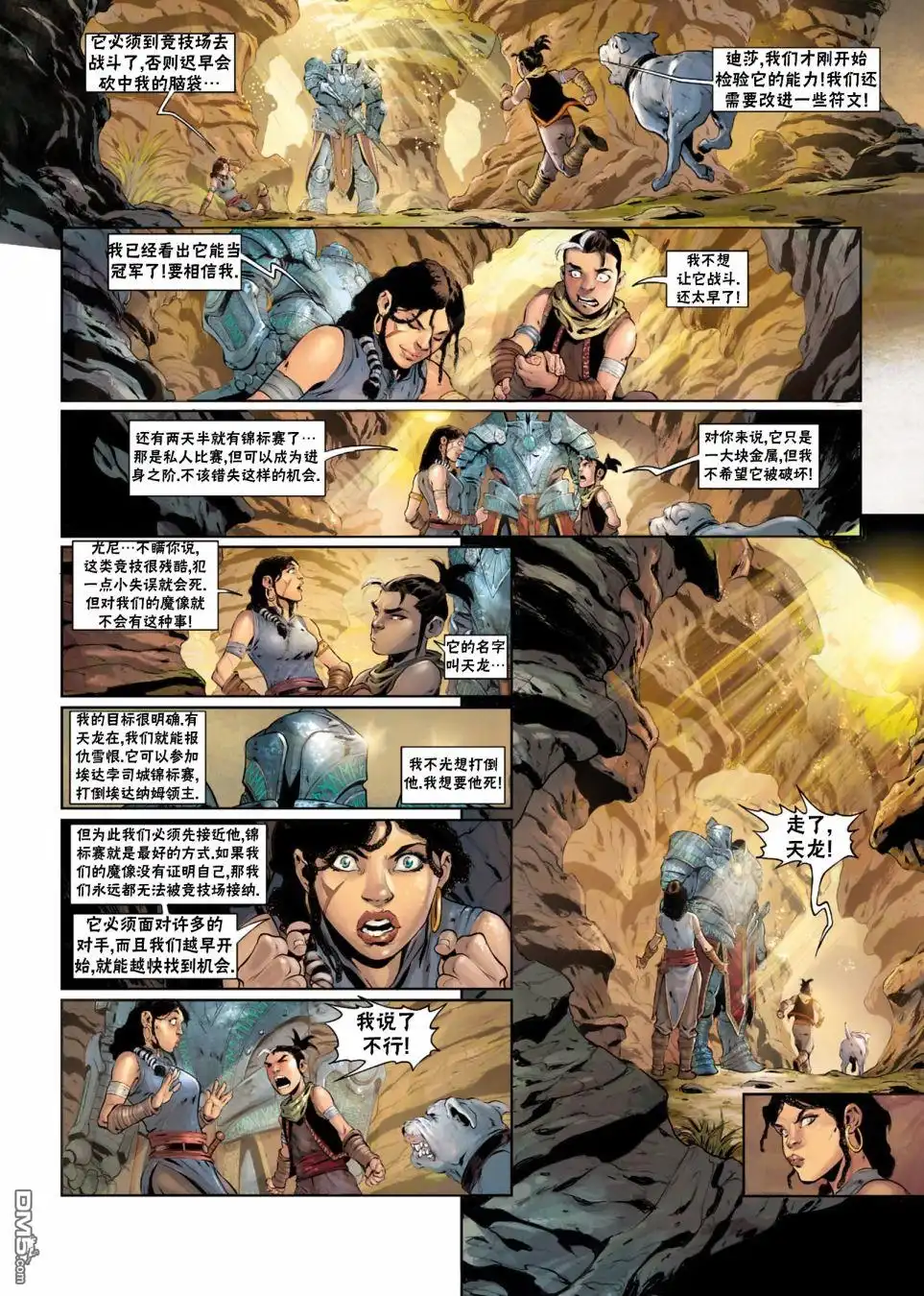 《精灵氏族》法师06下 第5页