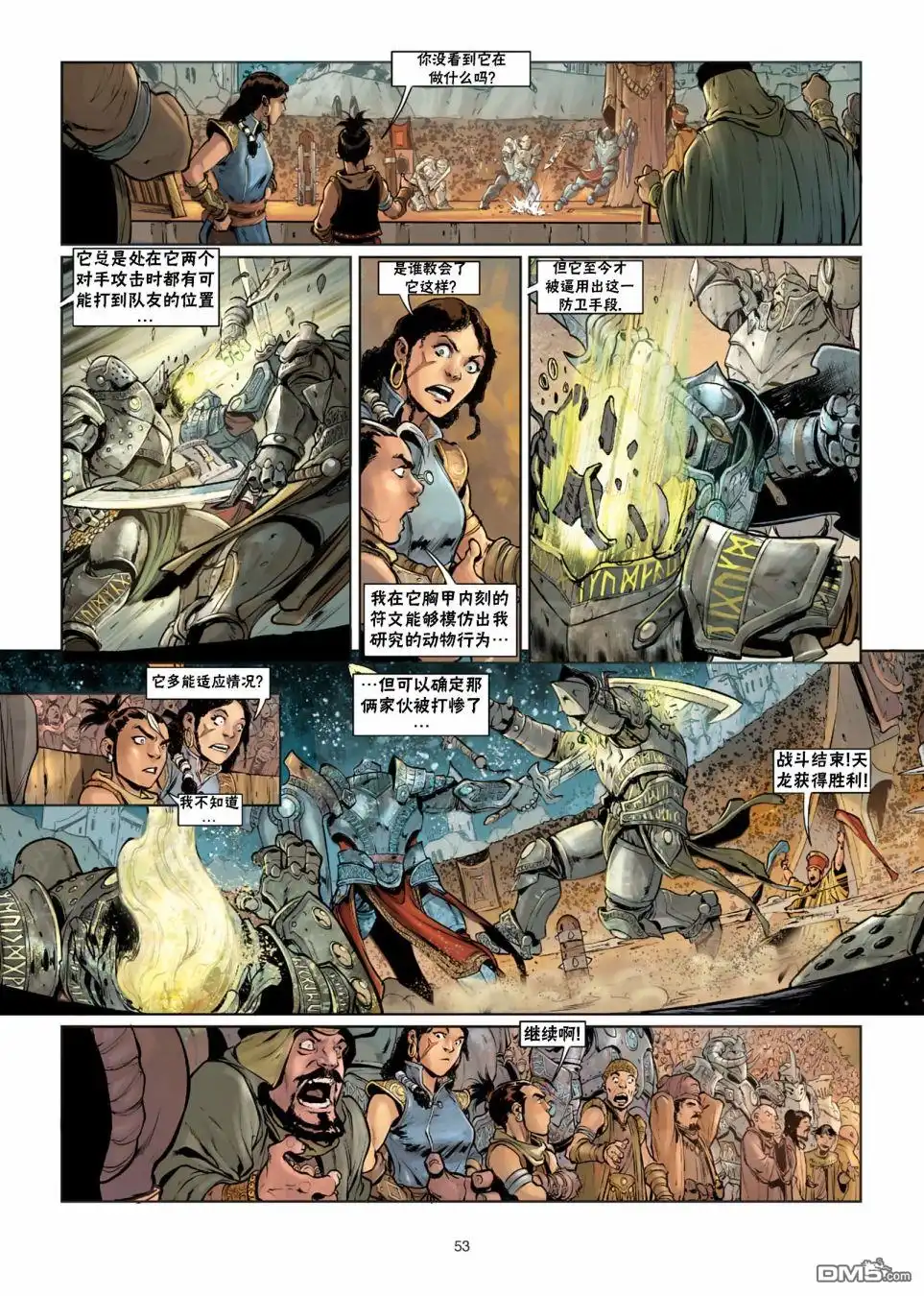 《精灵氏族》法师06下 第19页