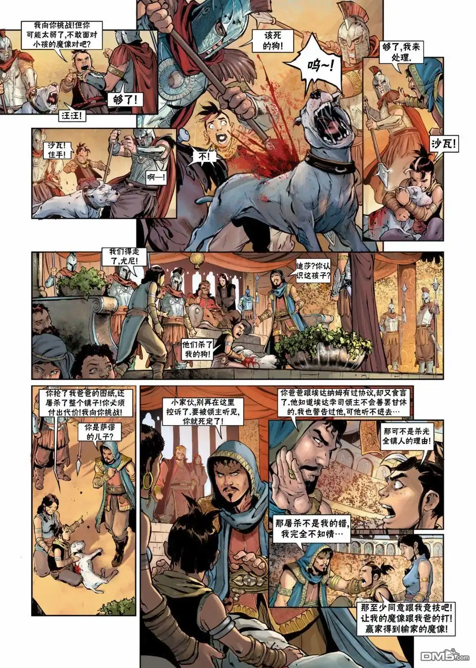 《精灵氏族》法师06下 第15页