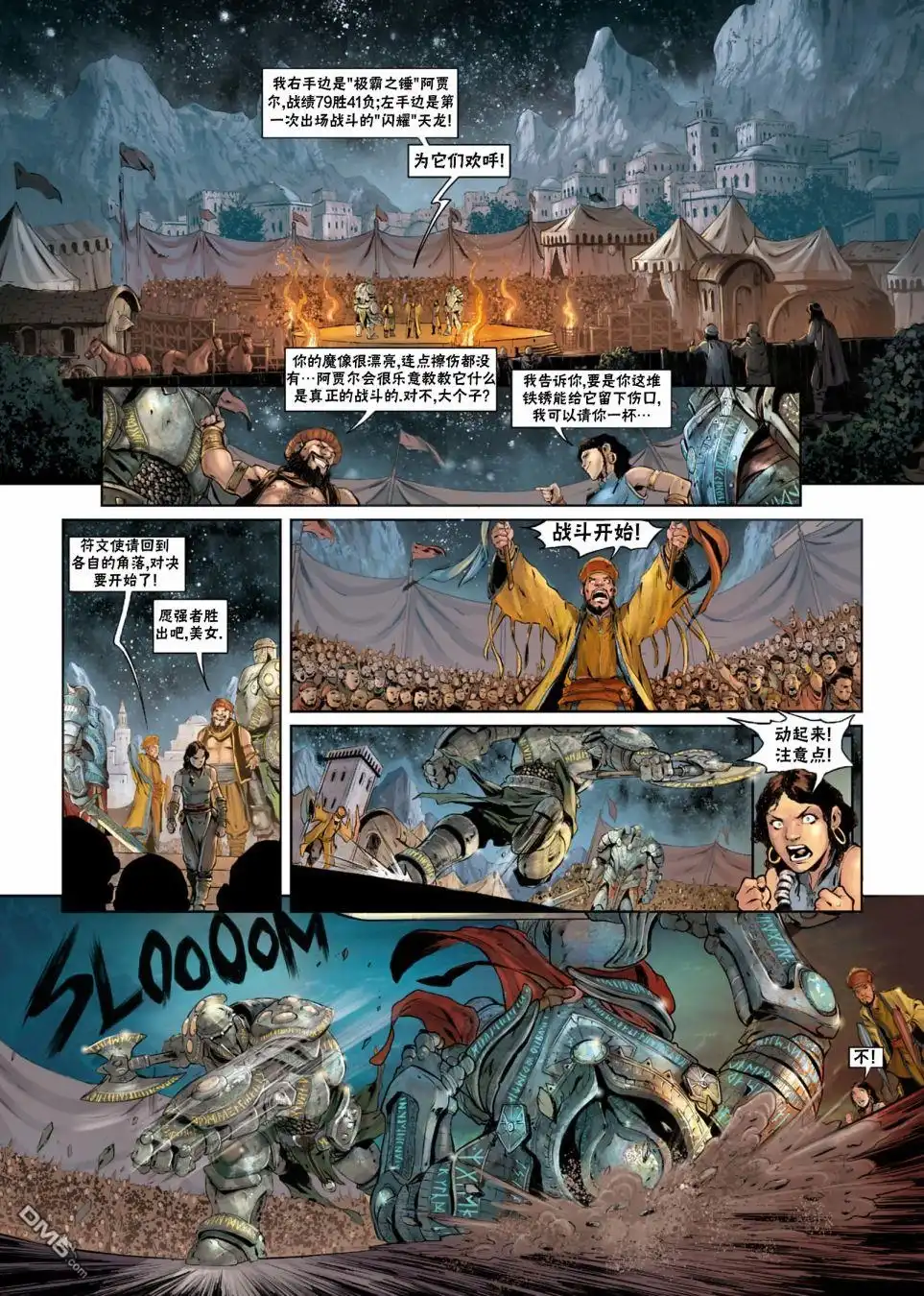 《精灵氏族》法师06下 第7页