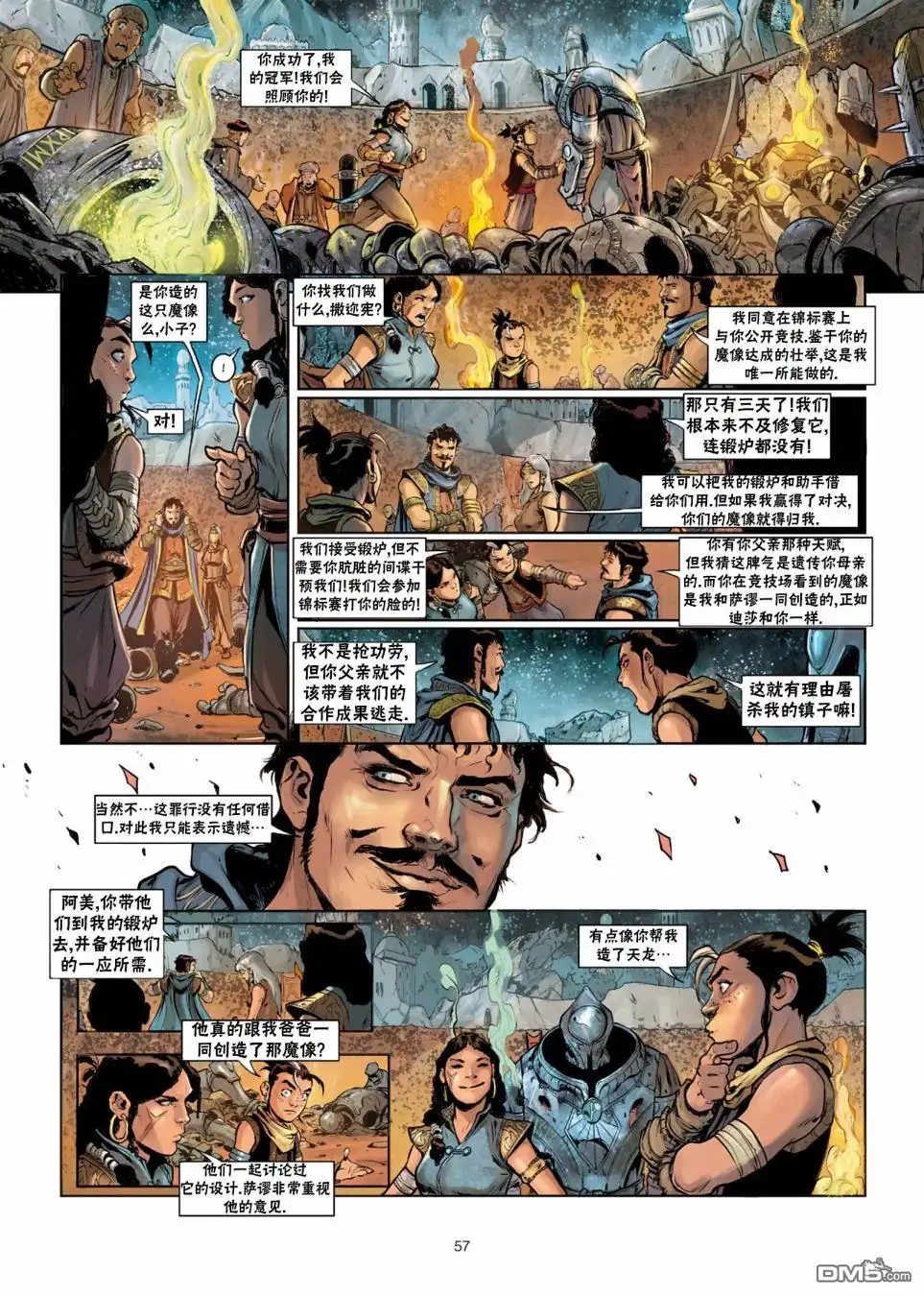 《精灵氏族》法师06下 第23页