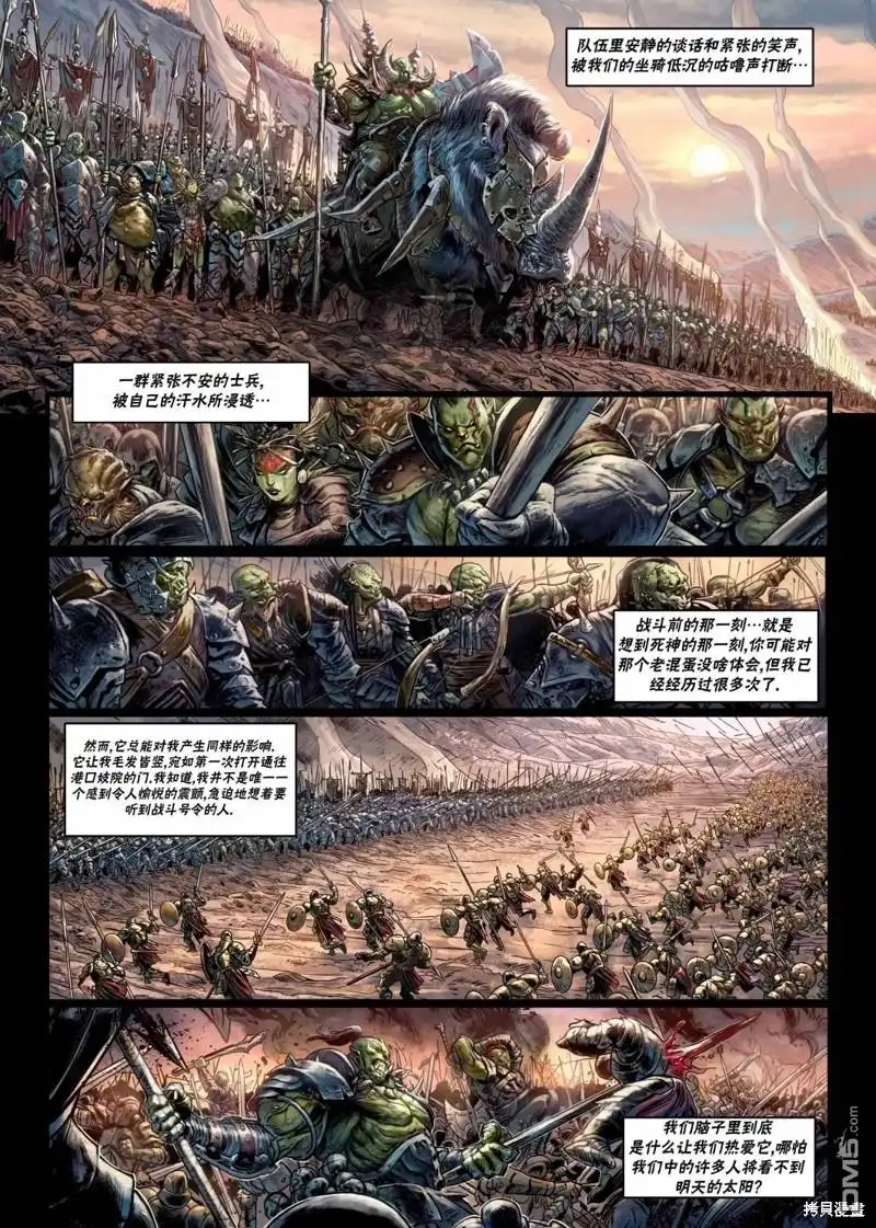 《精灵氏族》兽人06上 第3页