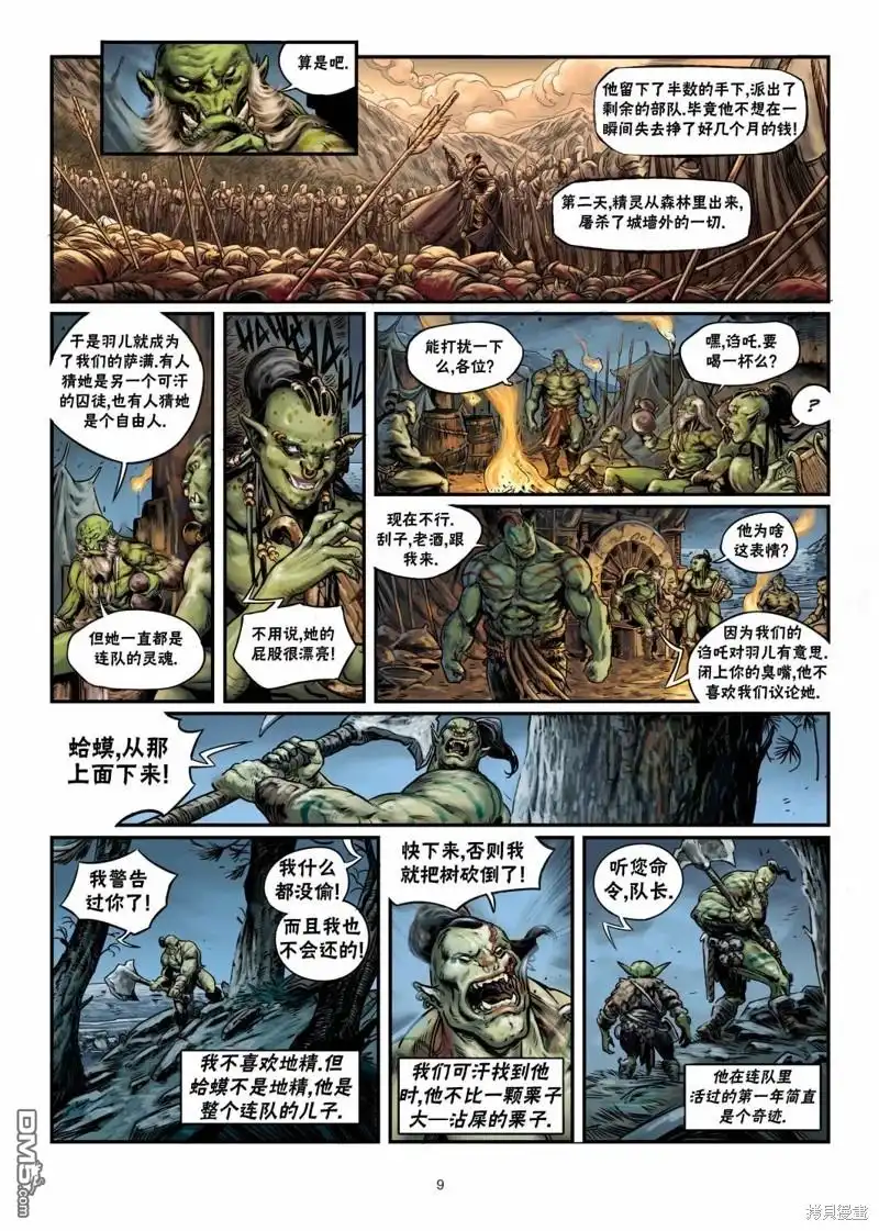 《精灵氏族》兽人06上 第9页
