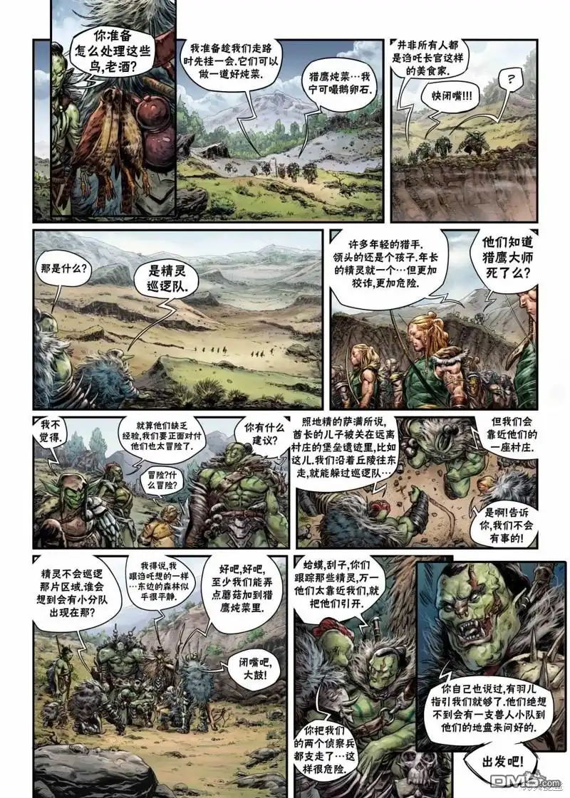 《精灵氏族》兽人06上 第18页